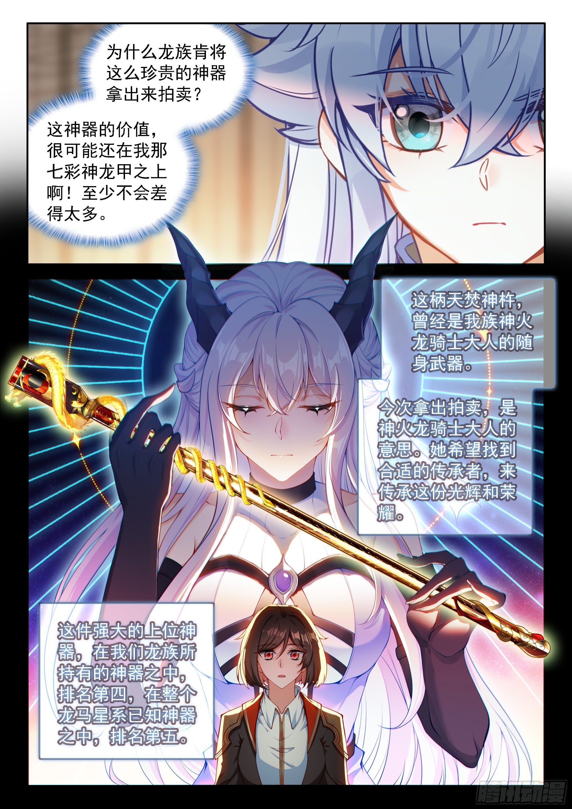 🍼斗罗大陆4终极斗罗 大轴·天焚神杵 第14页