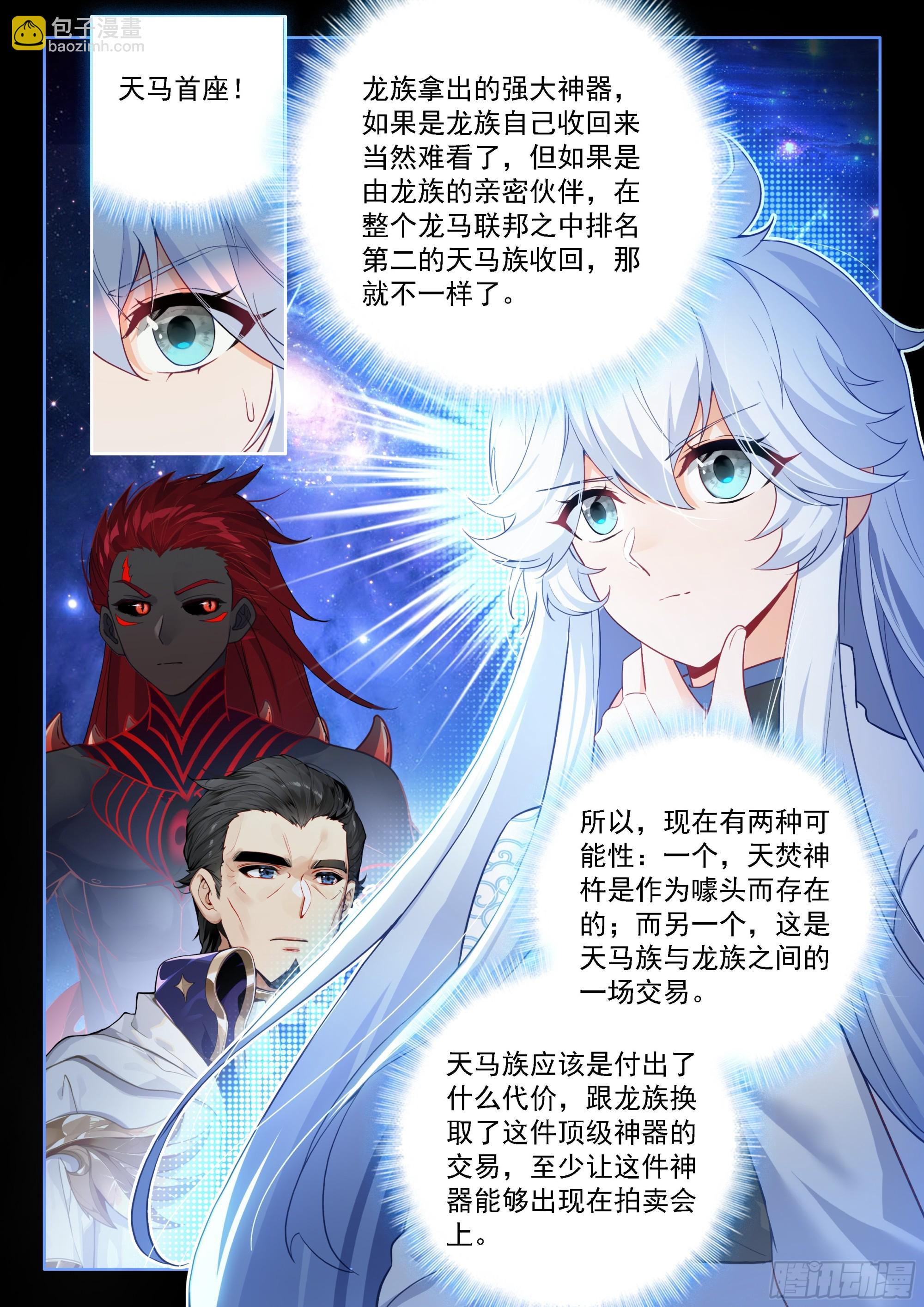 🍼斗罗大陆4终极斗罗 大轴·天焚神杵 第16页