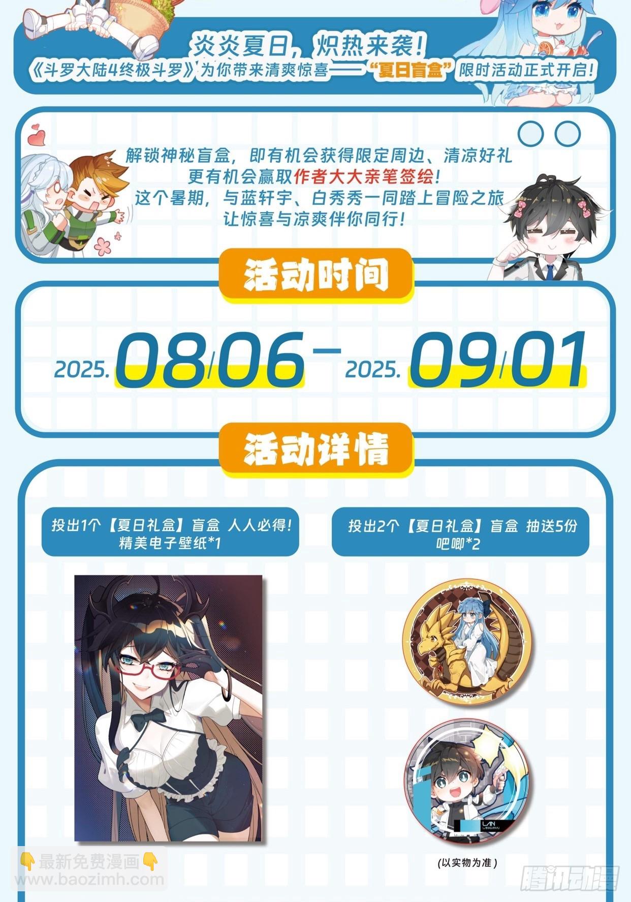 🍼斗罗大陆4终极斗罗 大轴·天焚神杵 第18页