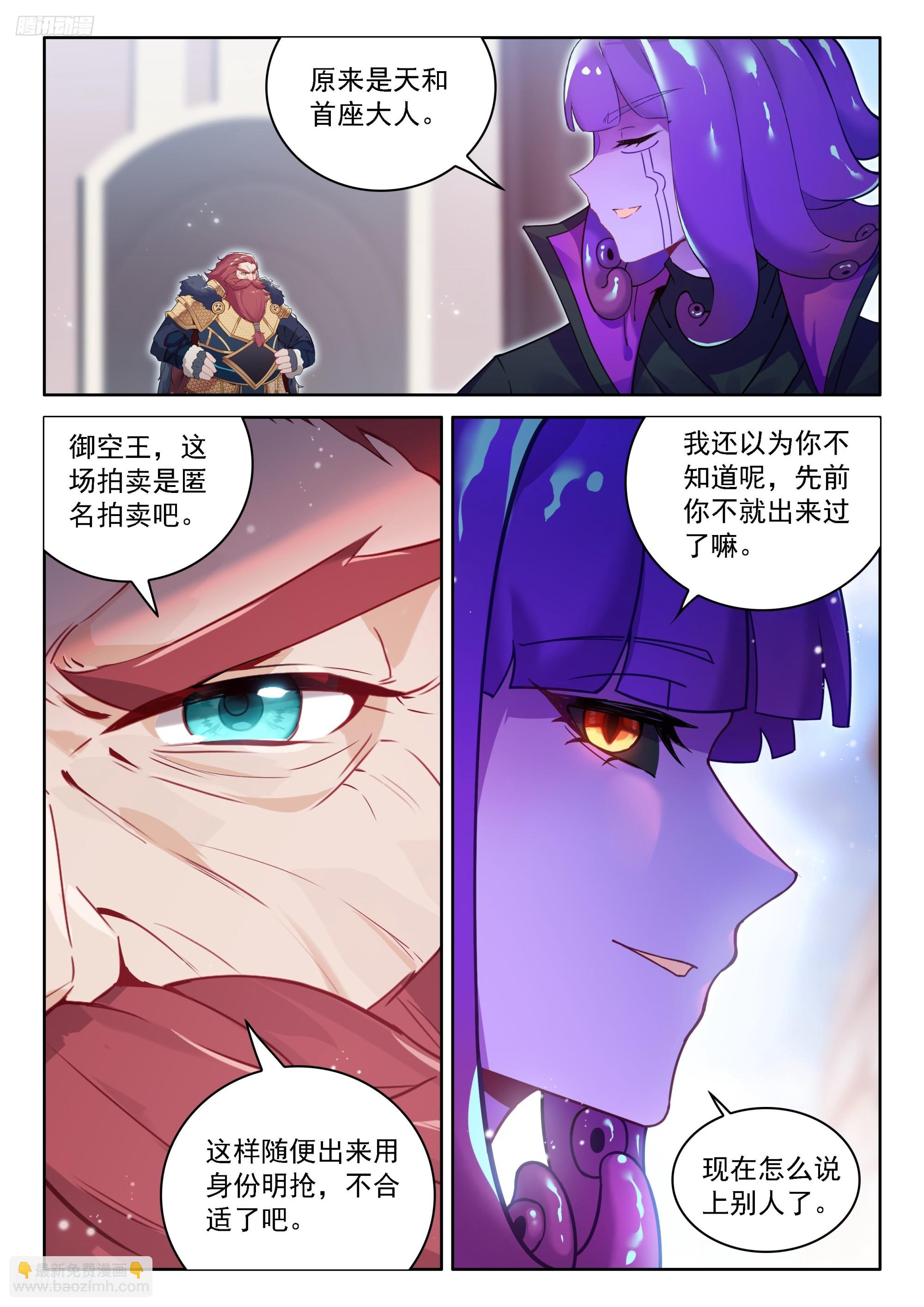 🍼斗罗大陆4终极斗罗 大轴·天焚神杵 第3页