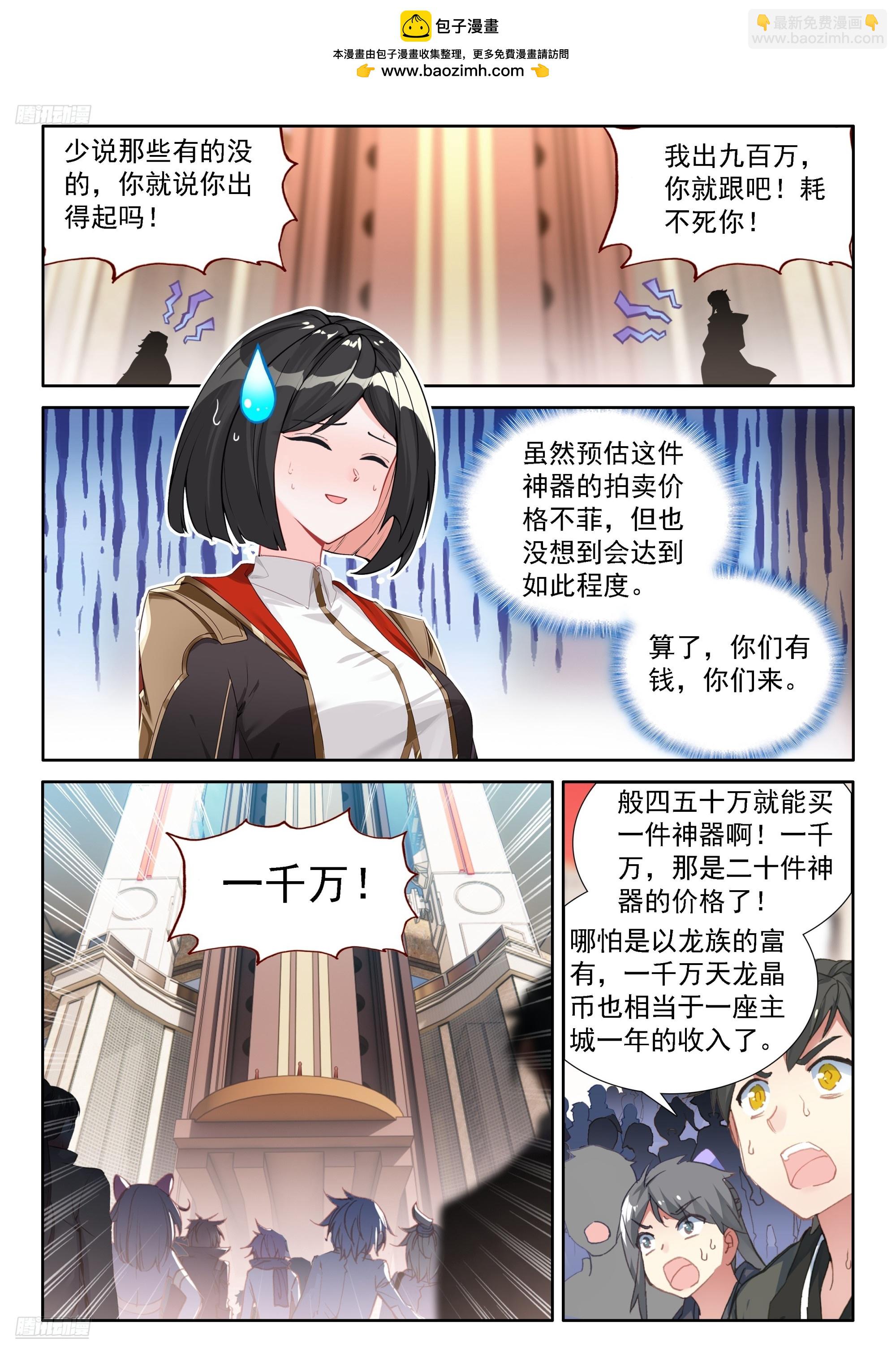 🍼斗罗大陆4终极斗罗 大轴·天焚神杵 第4页
