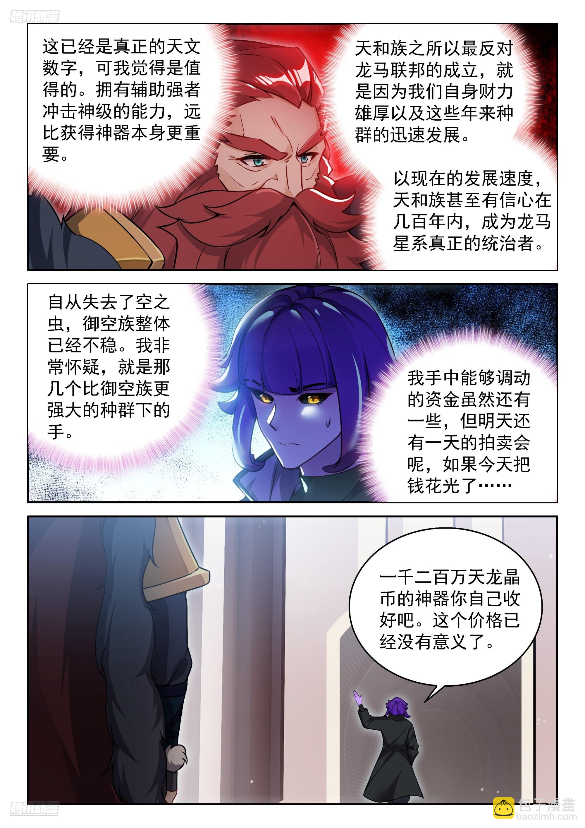 🍼斗罗大陆4终极斗罗 大轴·天焚神杵 第6页