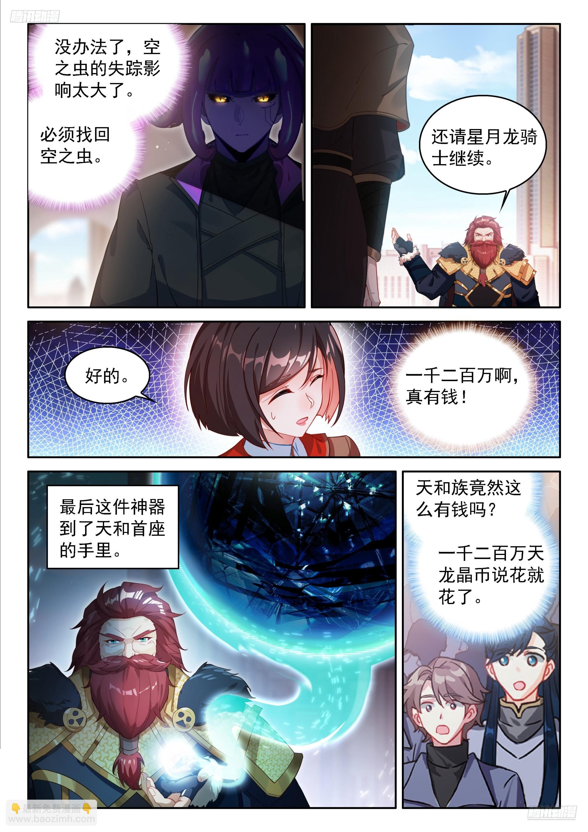 🍼斗罗大陆4终极斗罗 大轴·天焚神杵 第7页
