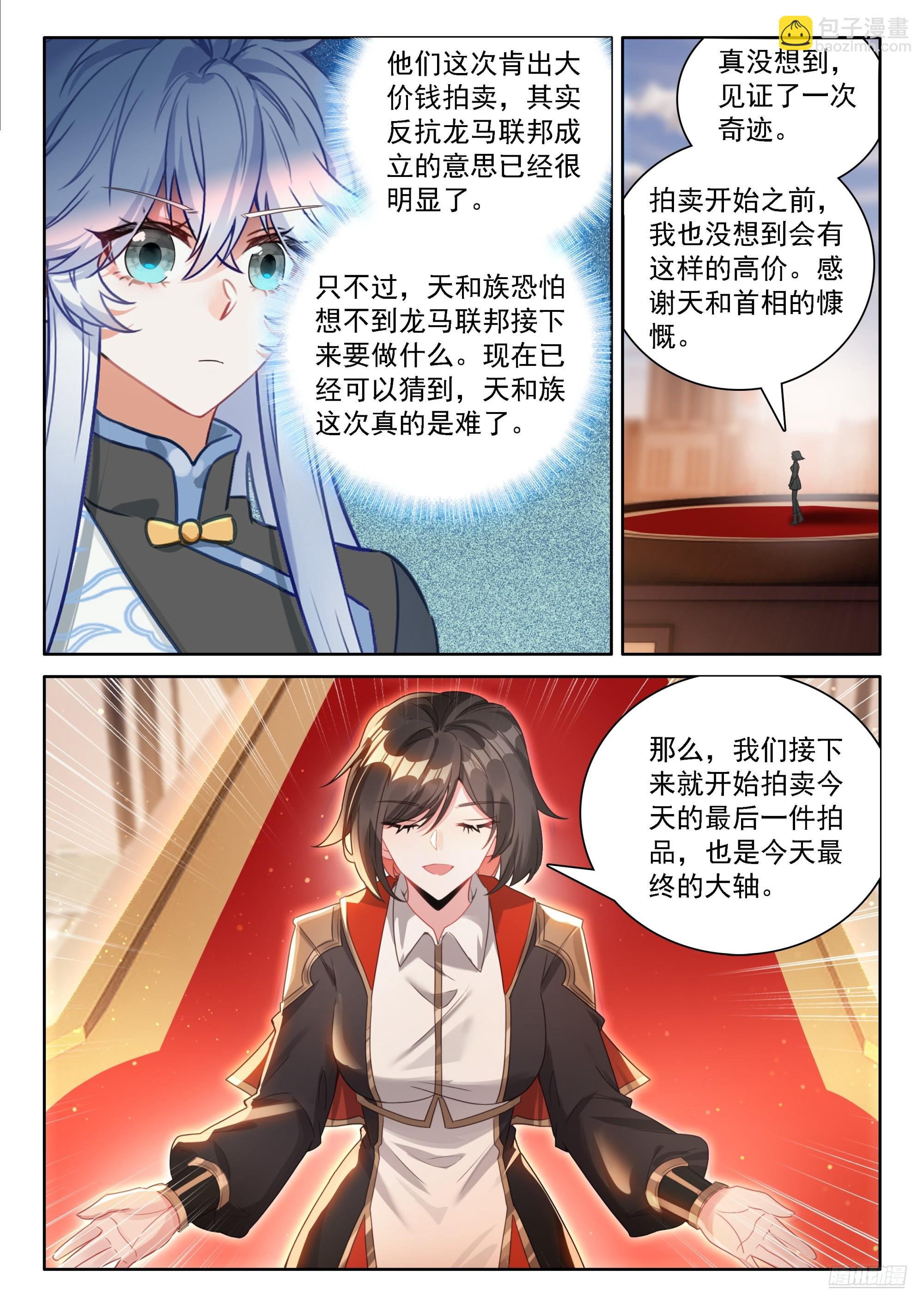 🍼斗罗大陆4终极斗罗 大轴·天焚神杵 第9页