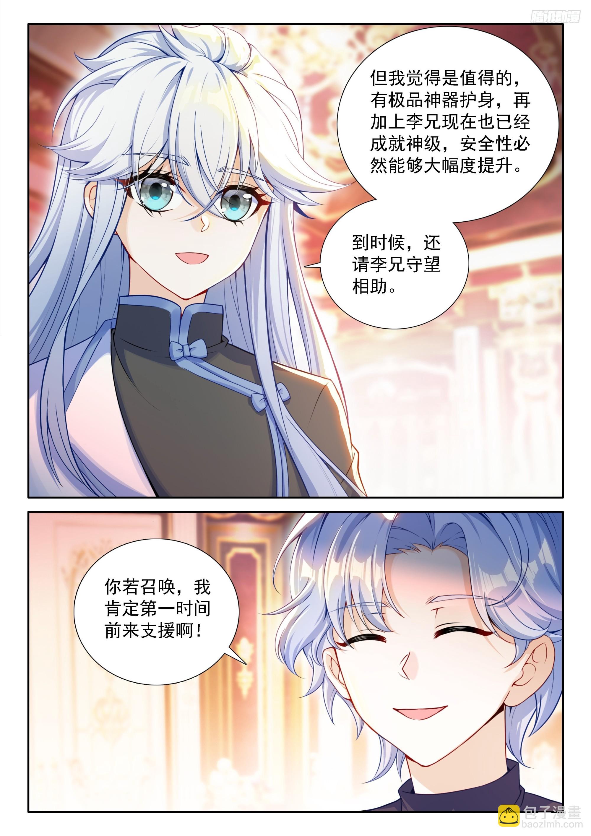 🍼斗罗大陆4终极斗罗 龙宫请客 第10页
