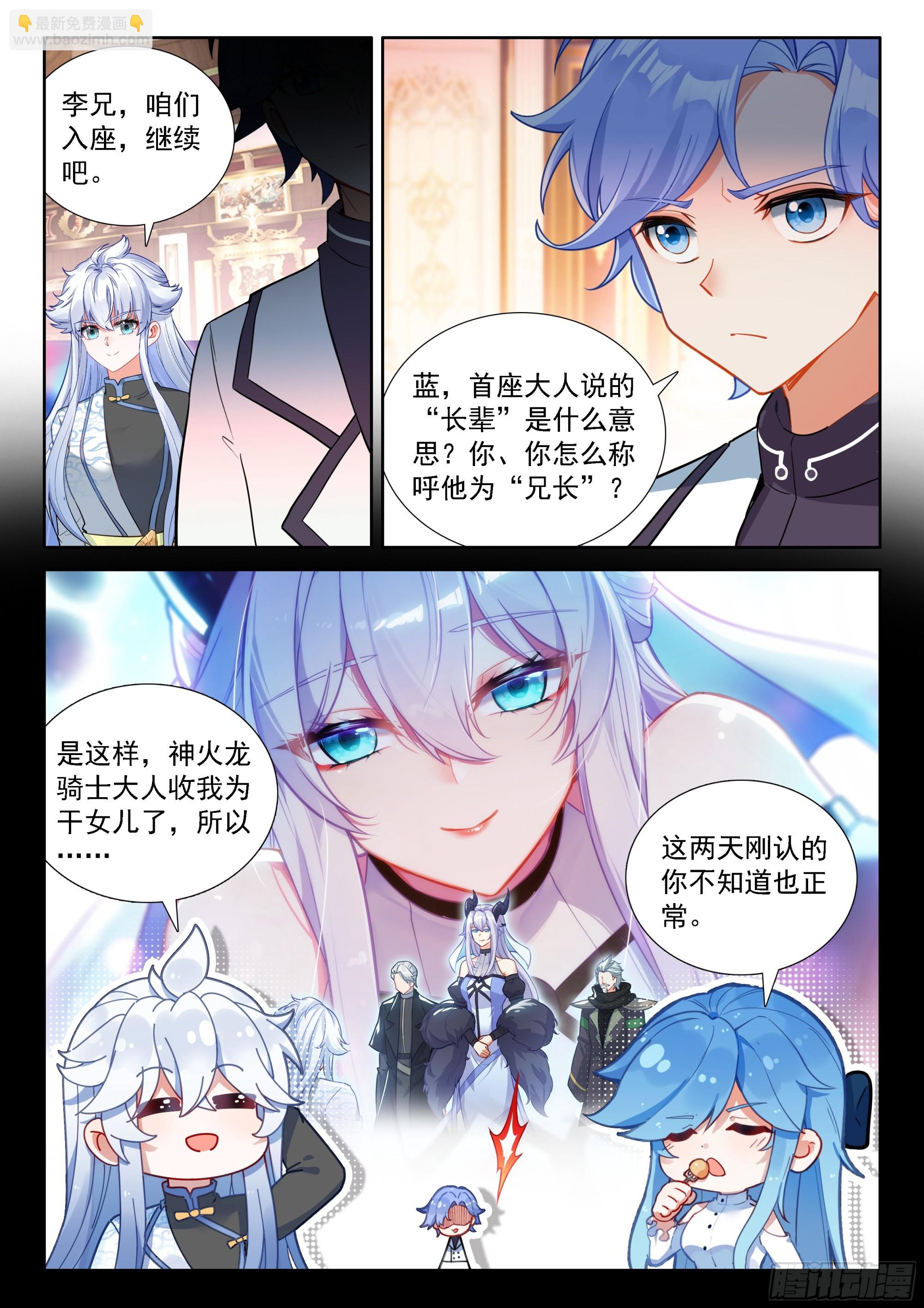🍼斗罗大陆4终极斗罗 龙宫请客 第15页