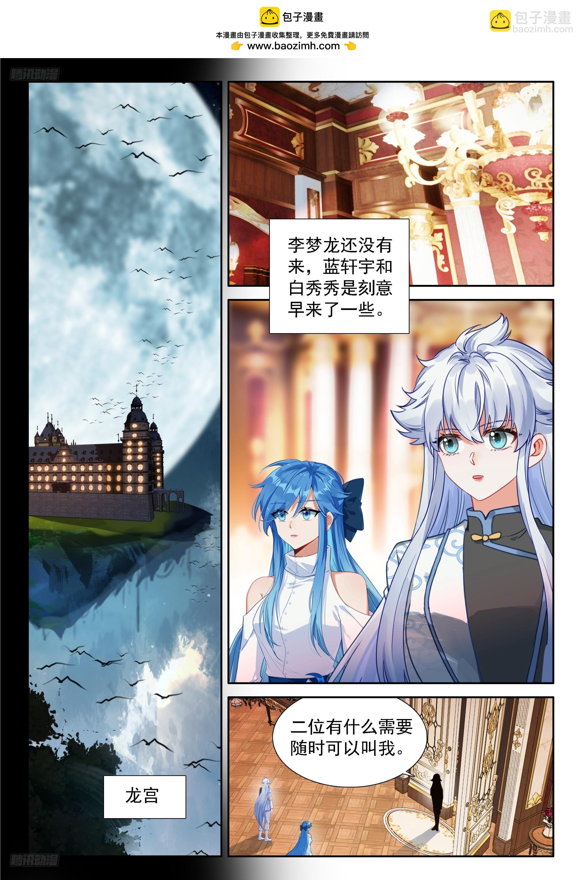 🍼斗罗大陆4终极斗罗 龙宫请客 第2页