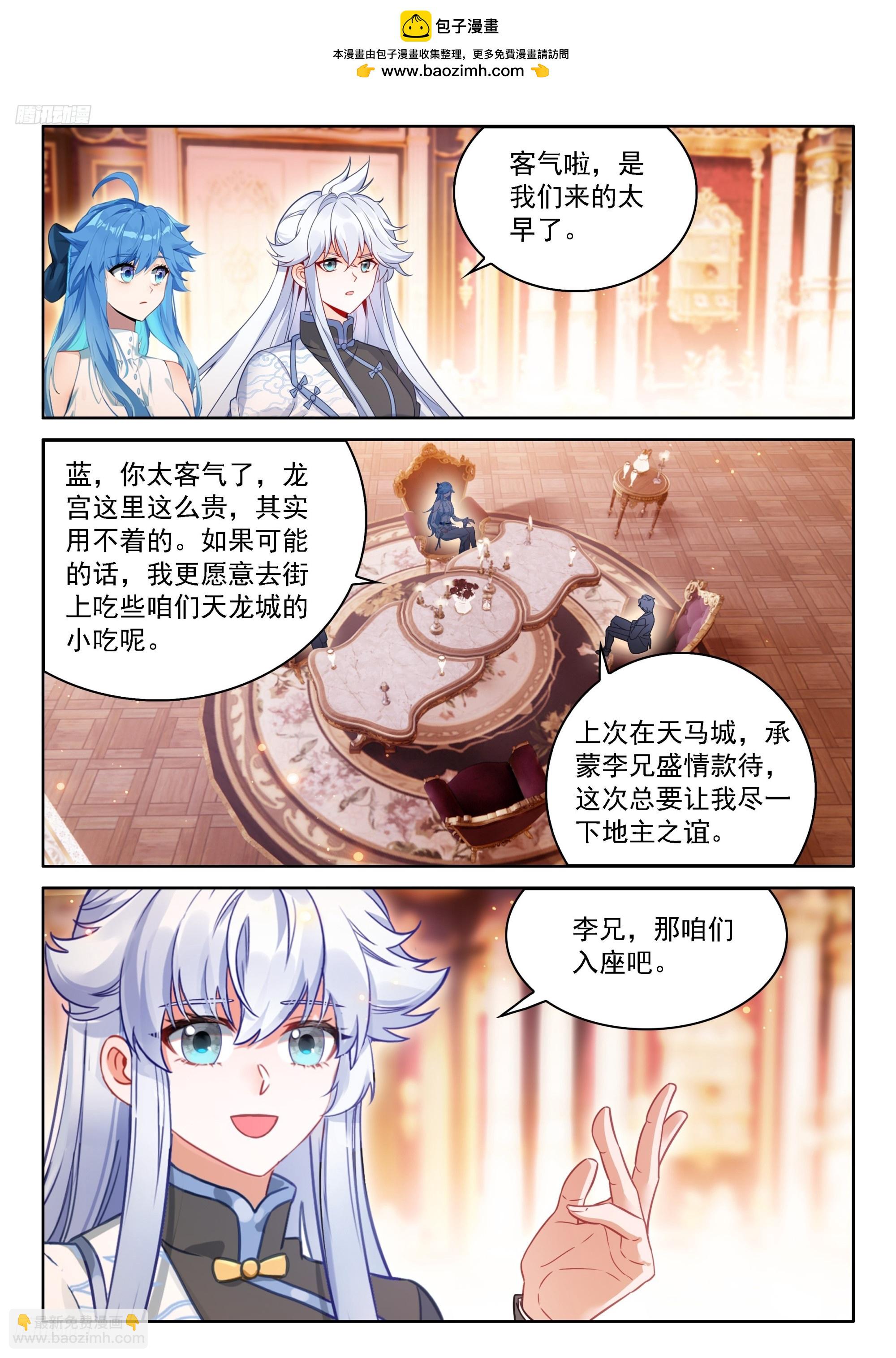 🍼斗罗大陆4终极斗罗 龙宫请客 第4页
