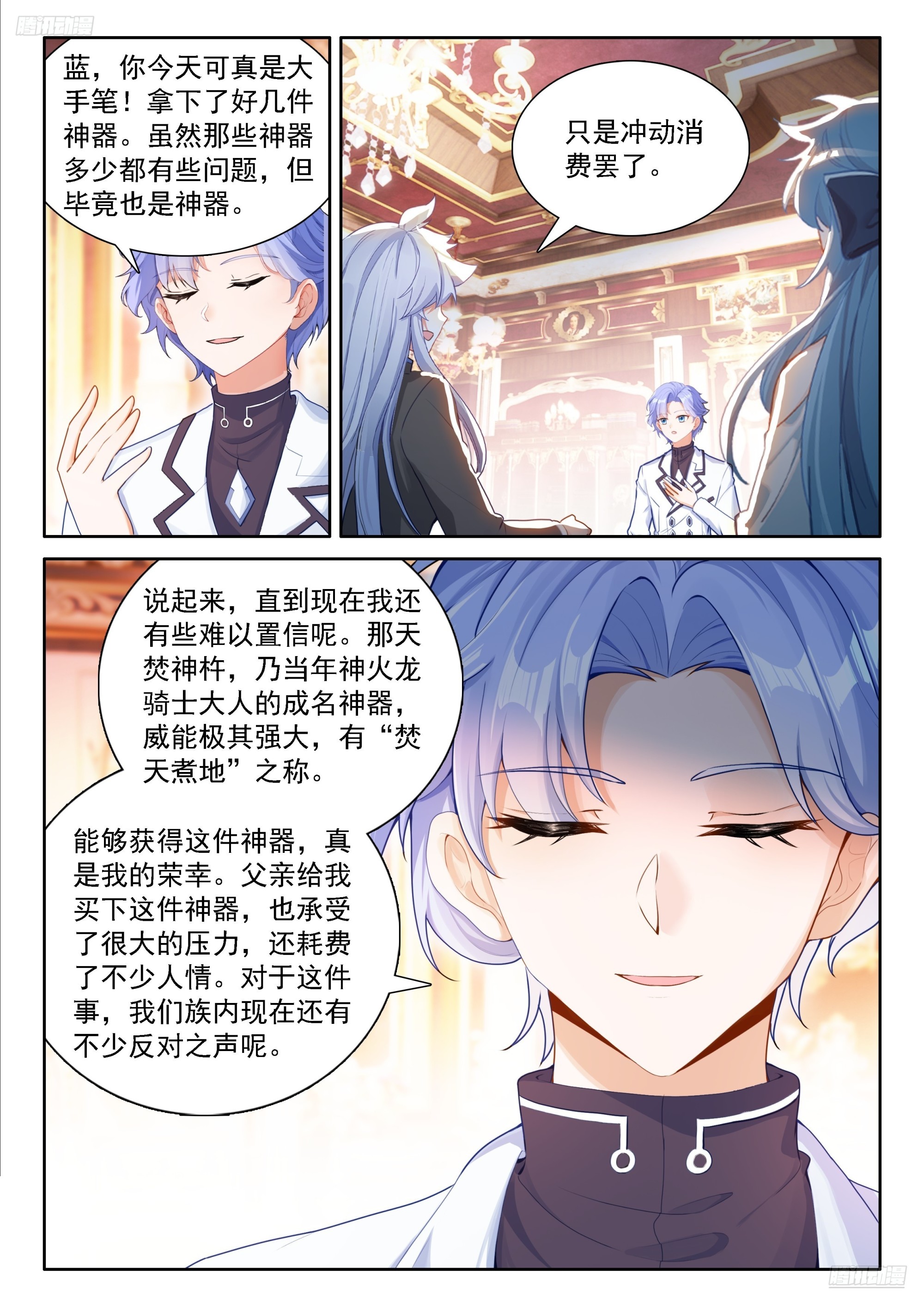 🍼斗罗大陆4终极斗罗 龙宫请客 第5页