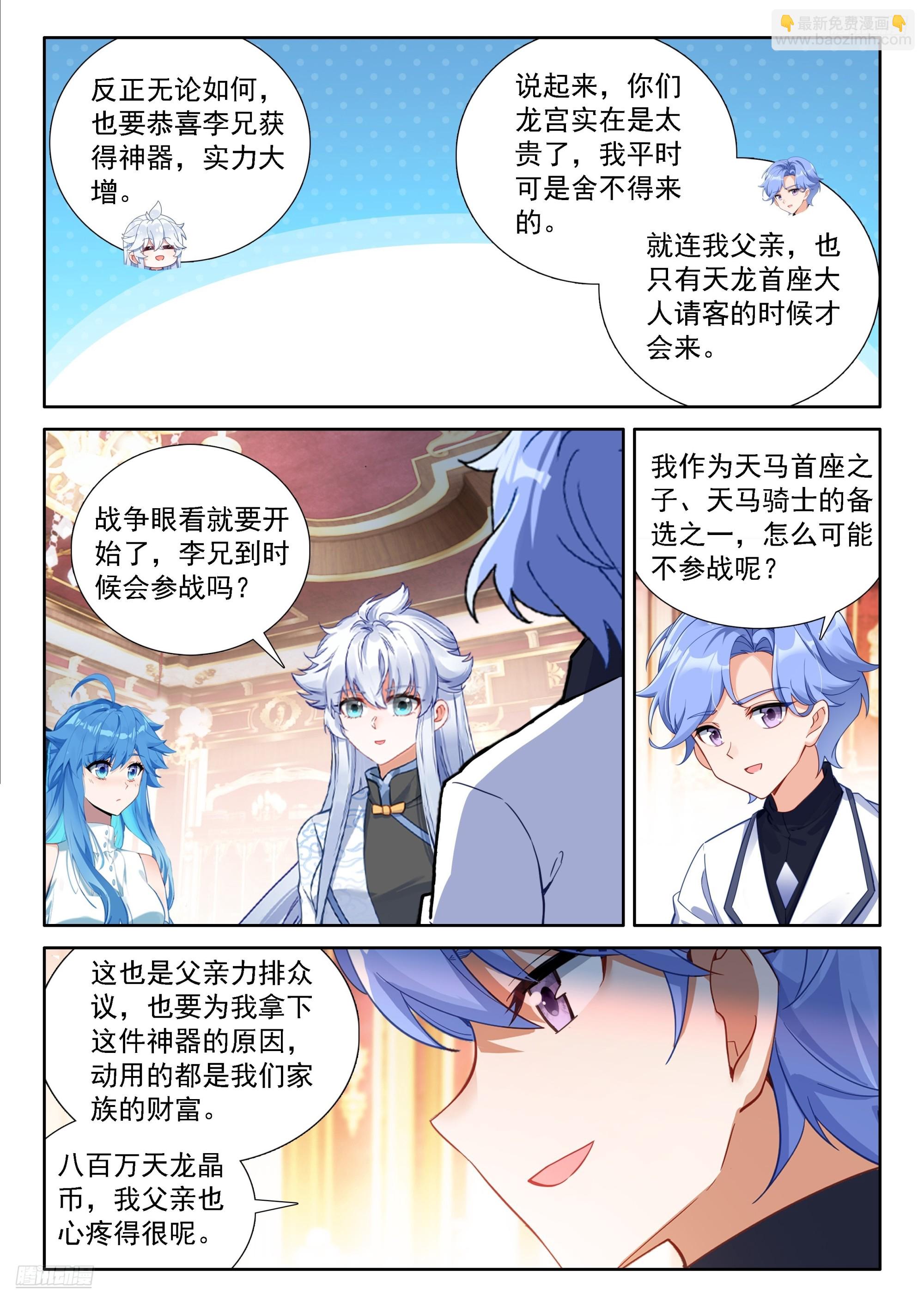 🍼斗罗大陆4终极斗罗 龙宫请客 第8页