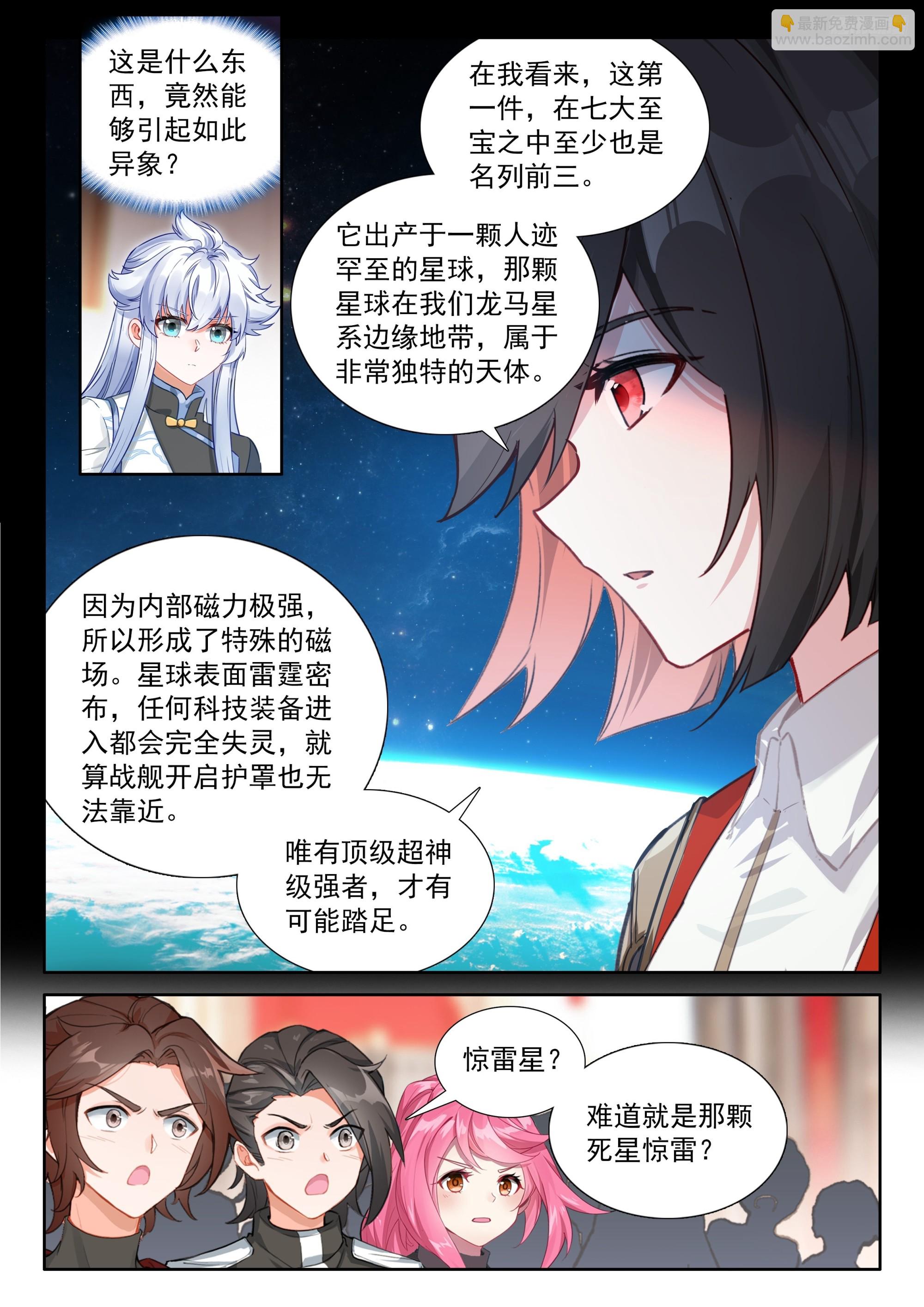 🍼斗罗大陆4终极斗罗 惊雷果 第10页