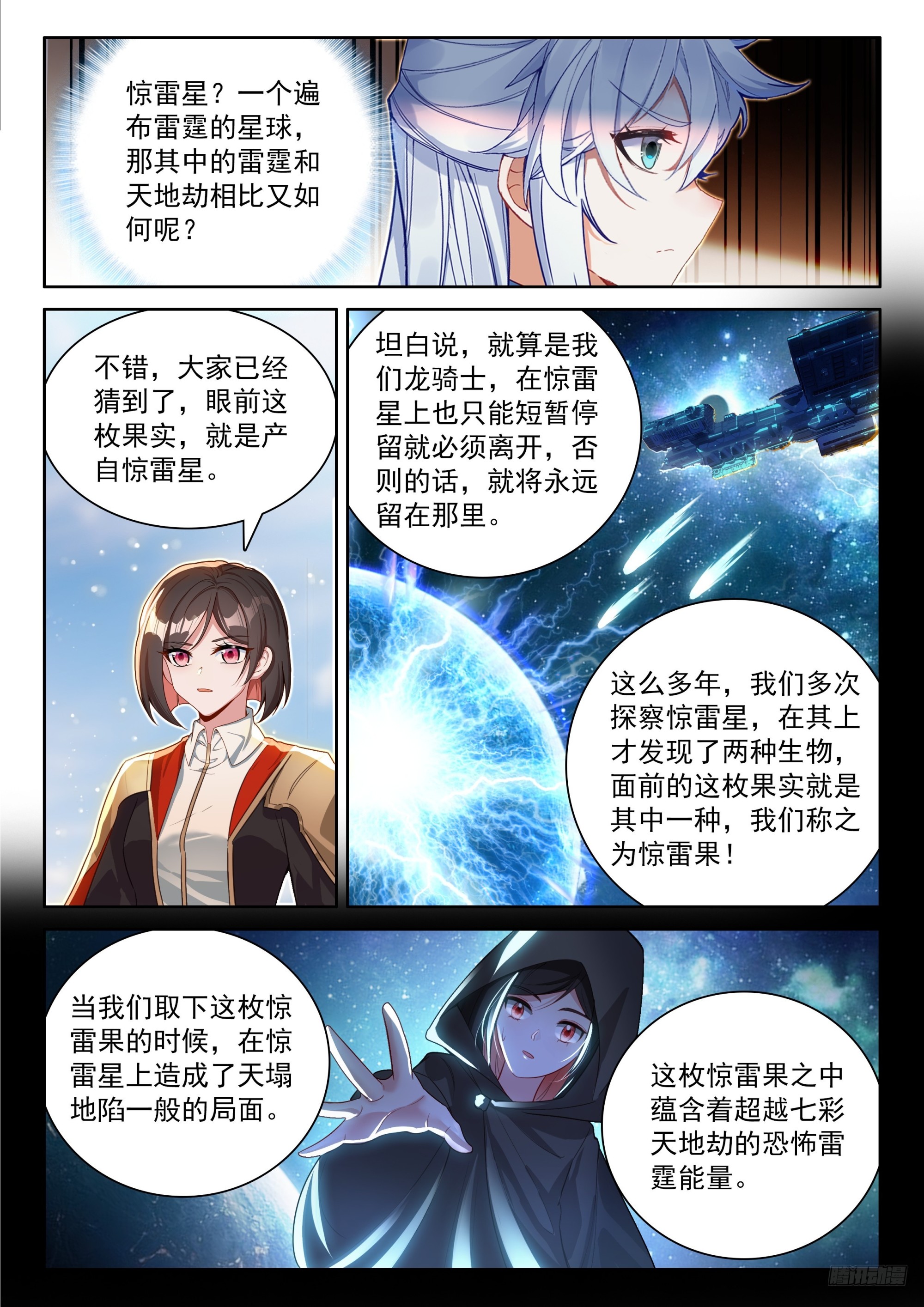 🍼斗罗大陆4终极斗罗 惊雷果 第11页