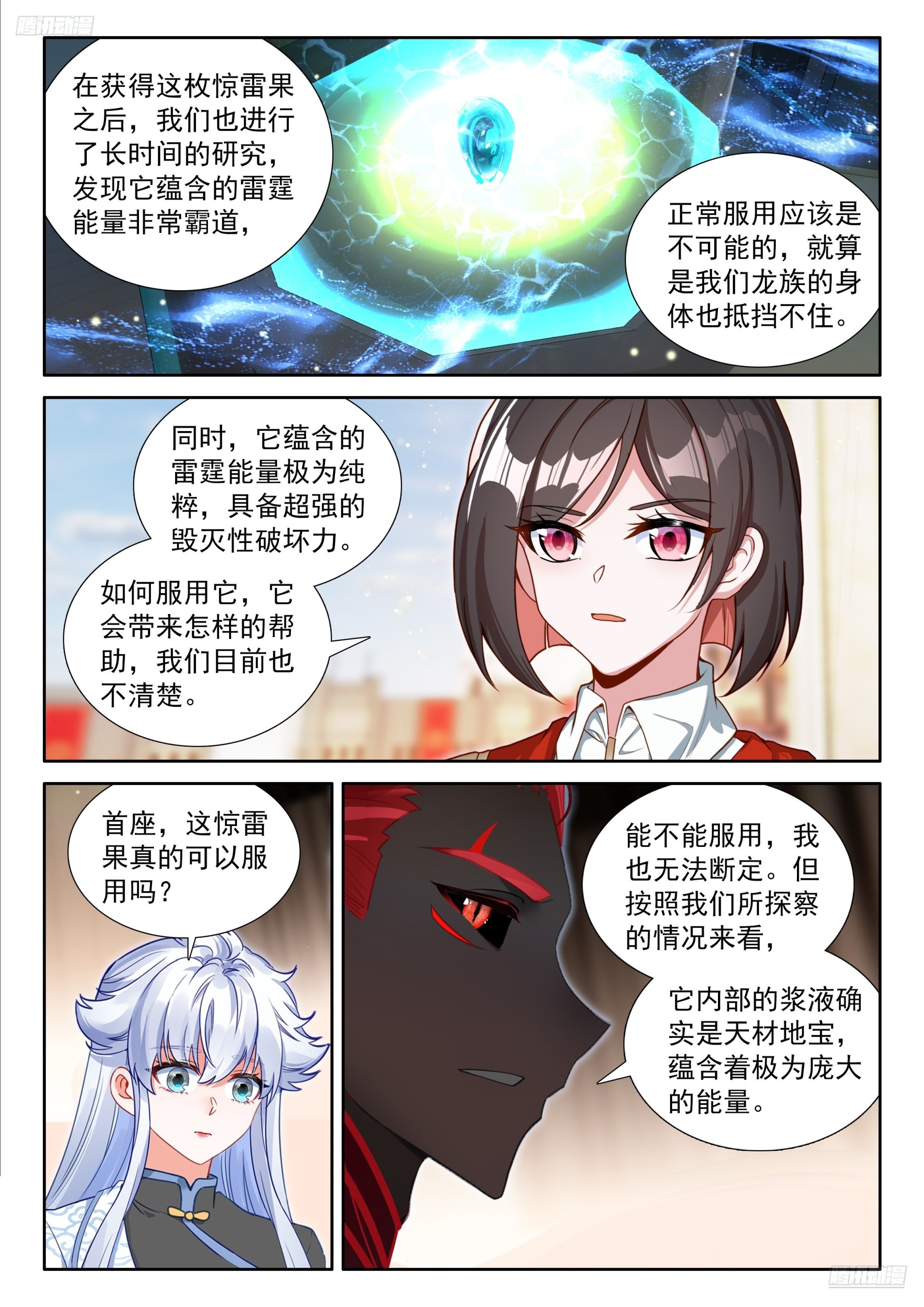 🍼斗罗大陆4终极斗罗 惊雷果 第12页