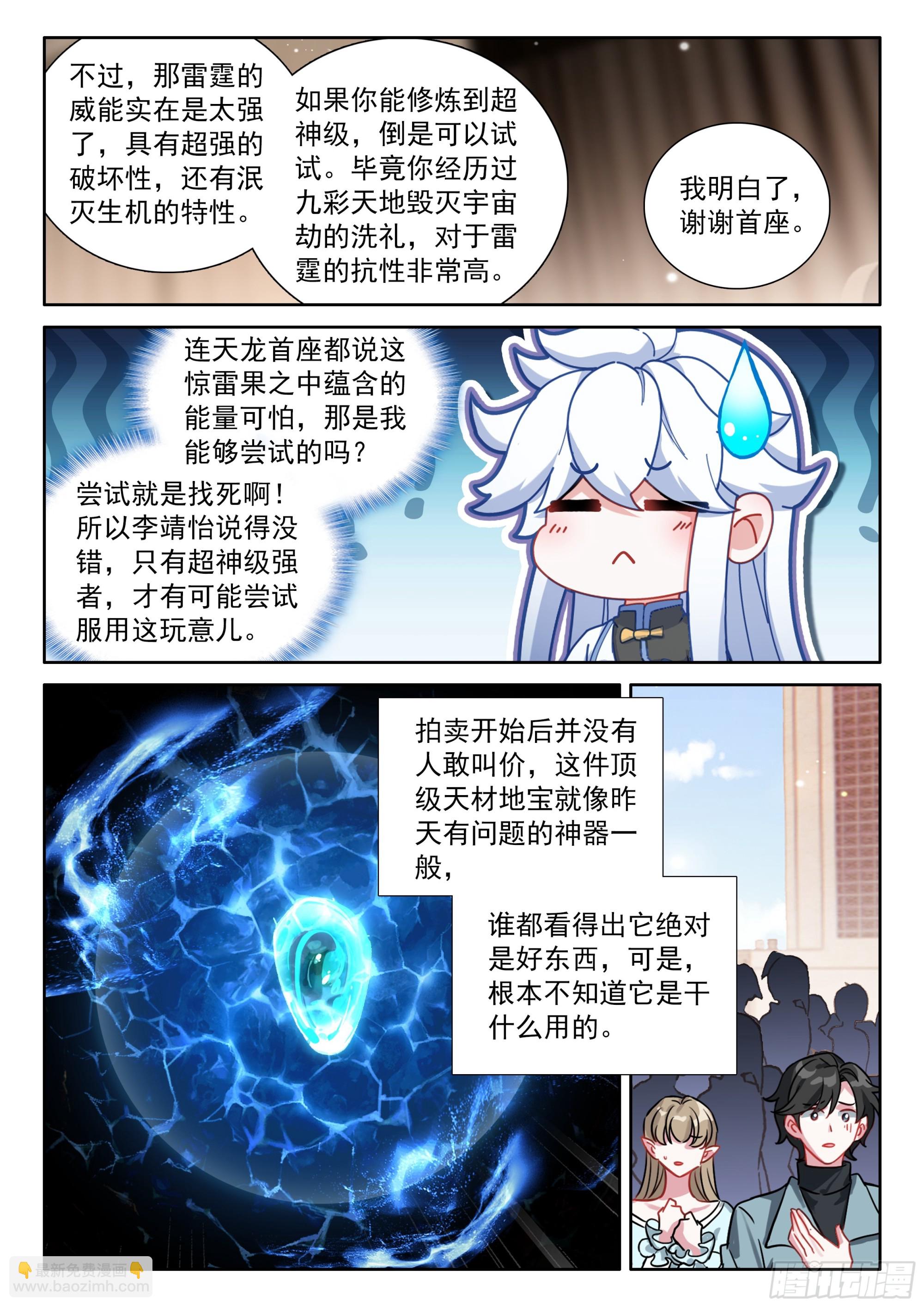 🍼斗罗大陆4终极斗罗 惊雷果 第13页