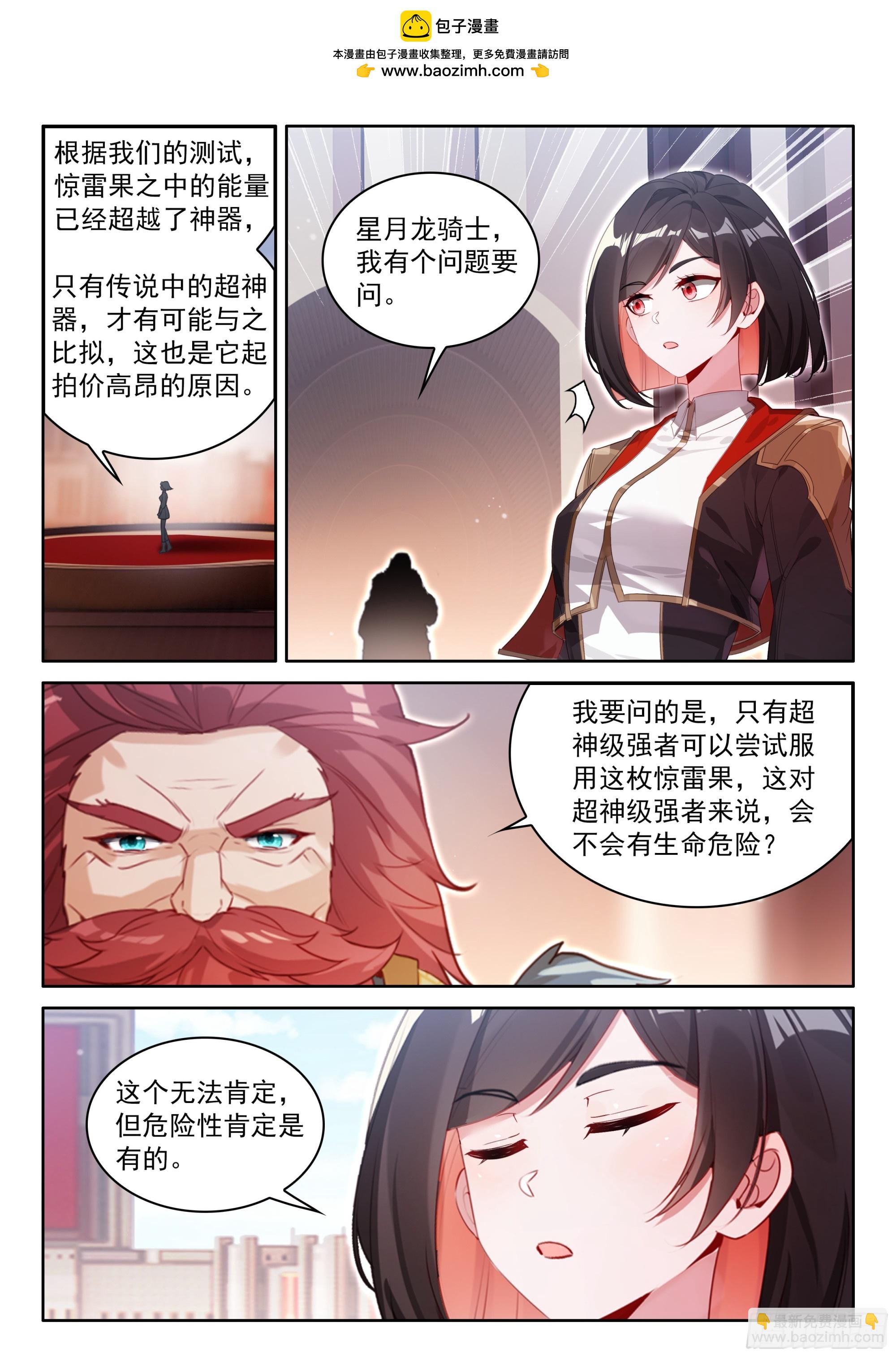 🍼斗罗大陆4终极斗罗 惊雷果 第14页
