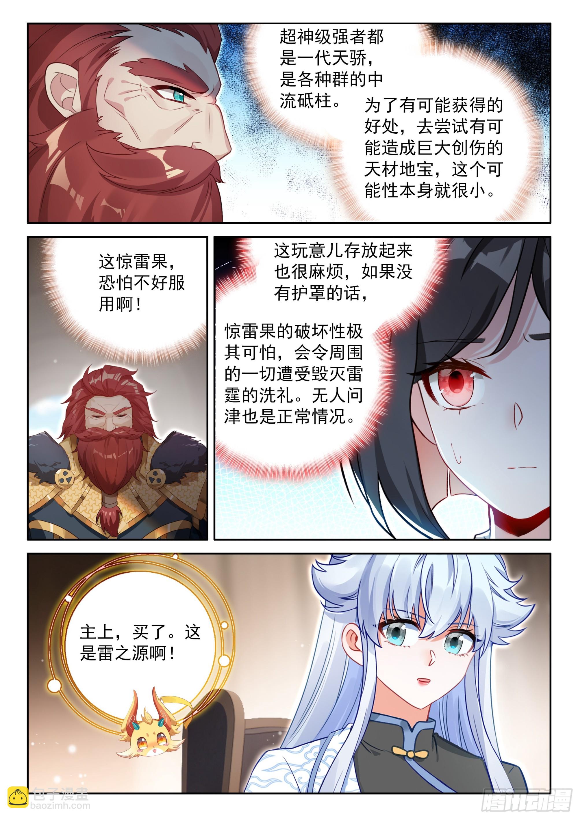 🍼斗罗大陆4终极斗罗 惊雷果 第15页