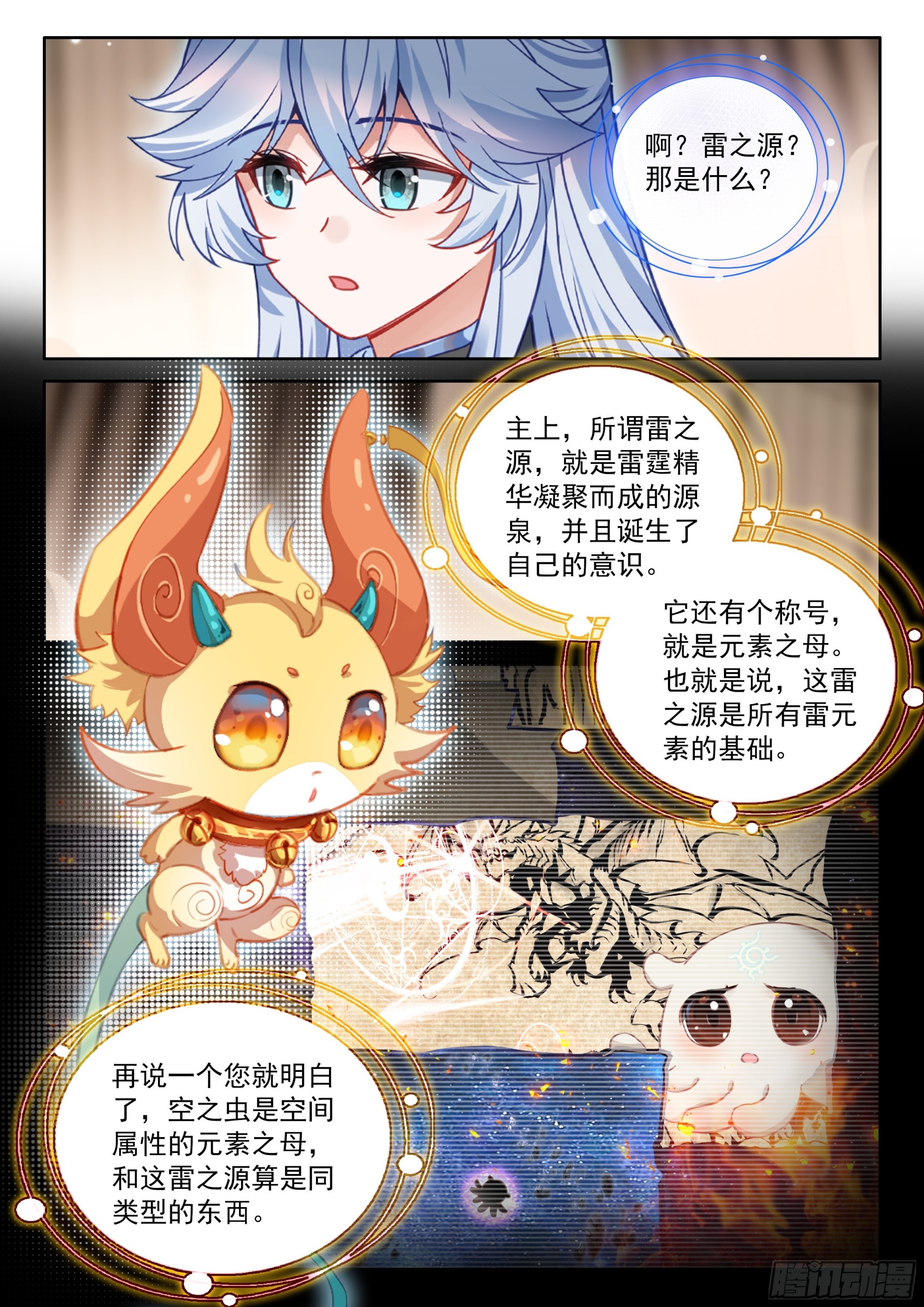 🍼斗罗大陆4终极斗罗 惊雷果 第16页
