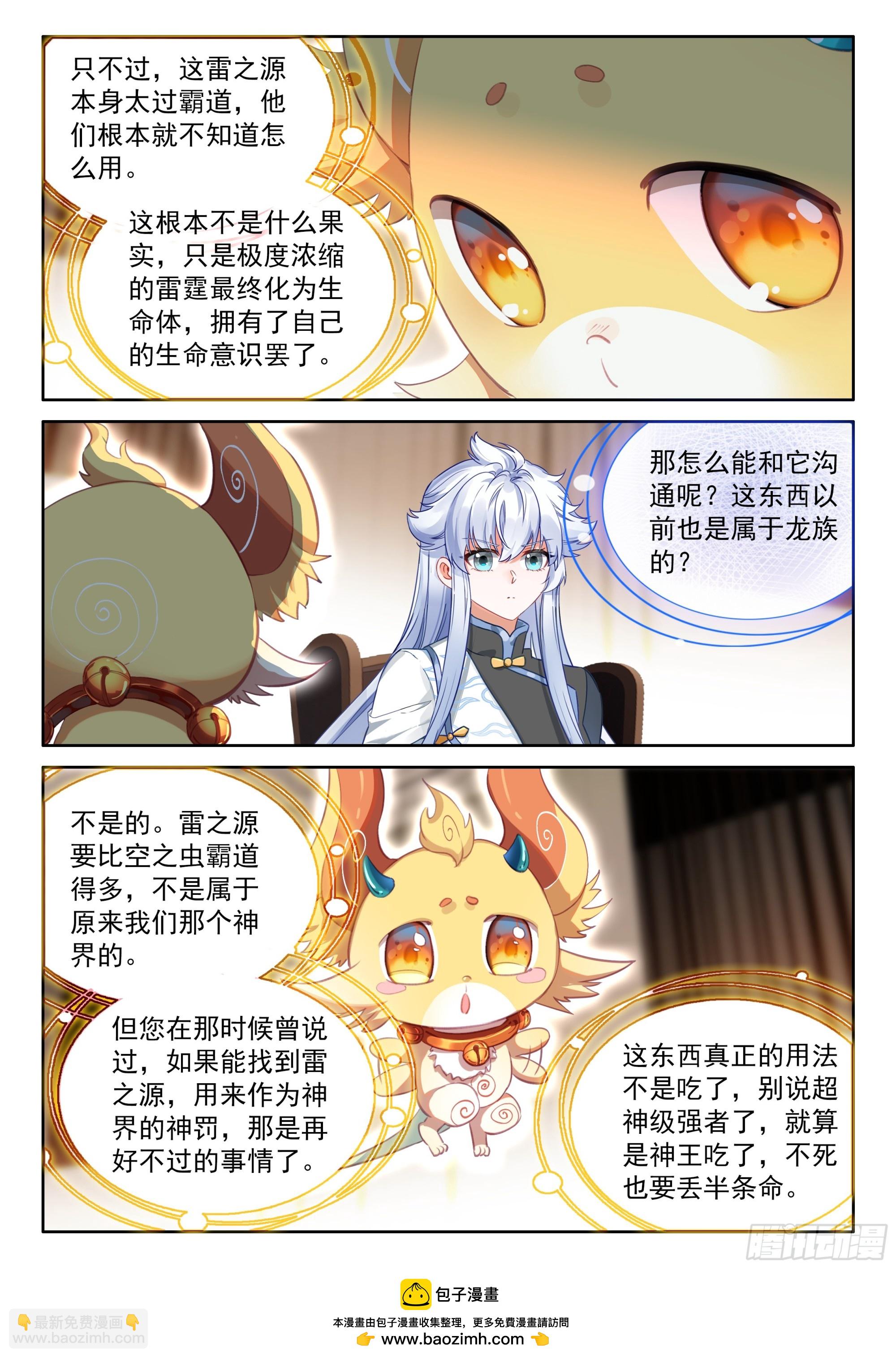 🍼斗罗大陆4终极斗罗 惊雷果 第17页
