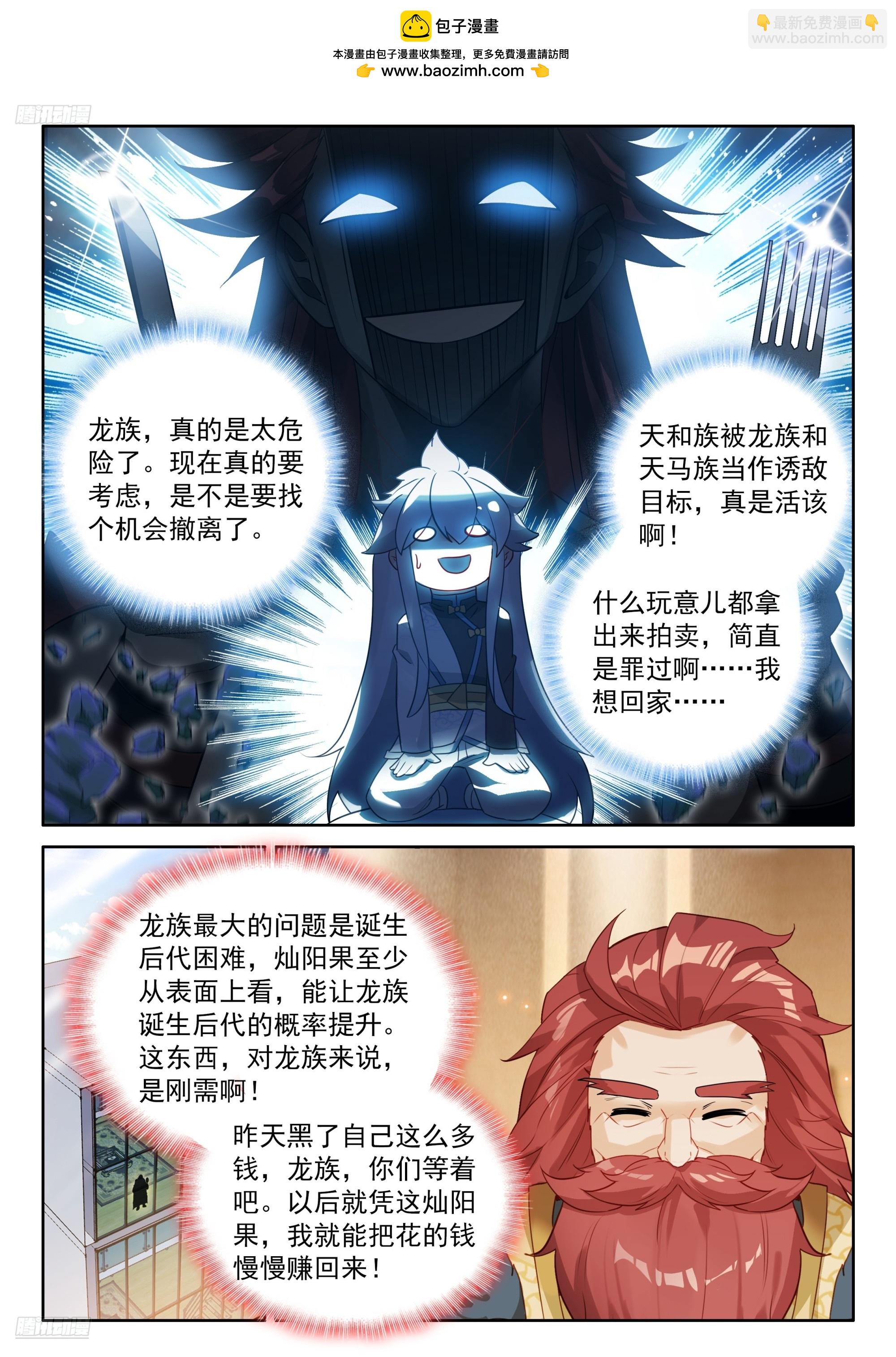 🍼斗罗大陆4终极斗罗 惊雷果 第2页