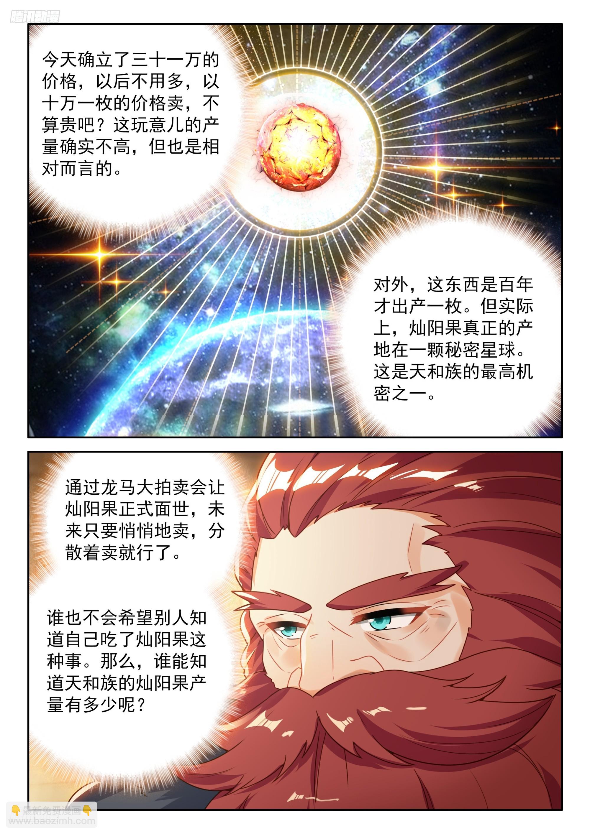 🍼斗罗大陆4终极斗罗 惊雷果 第3页