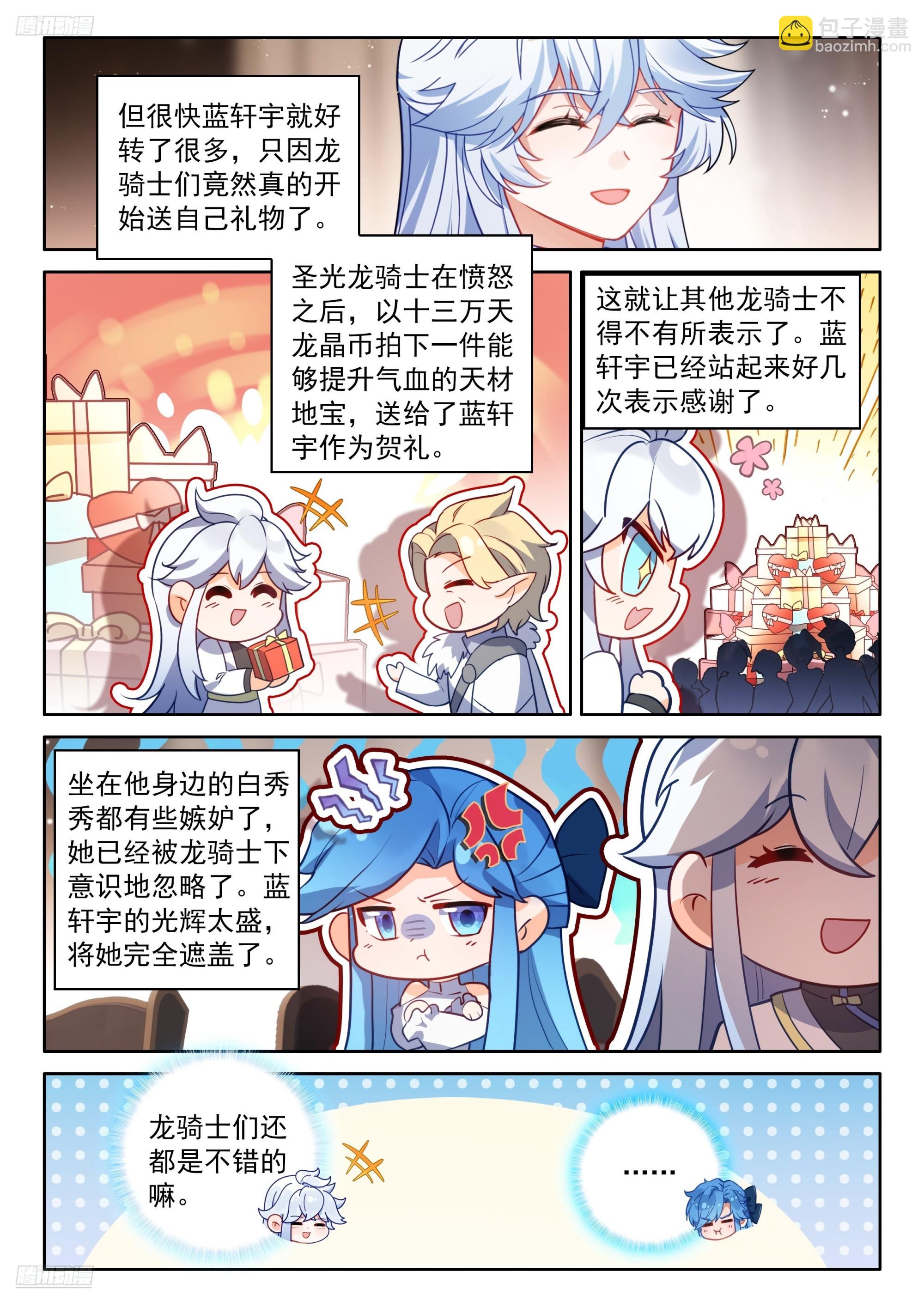 🍼斗罗大陆4终极斗罗 惊雷果 第4页