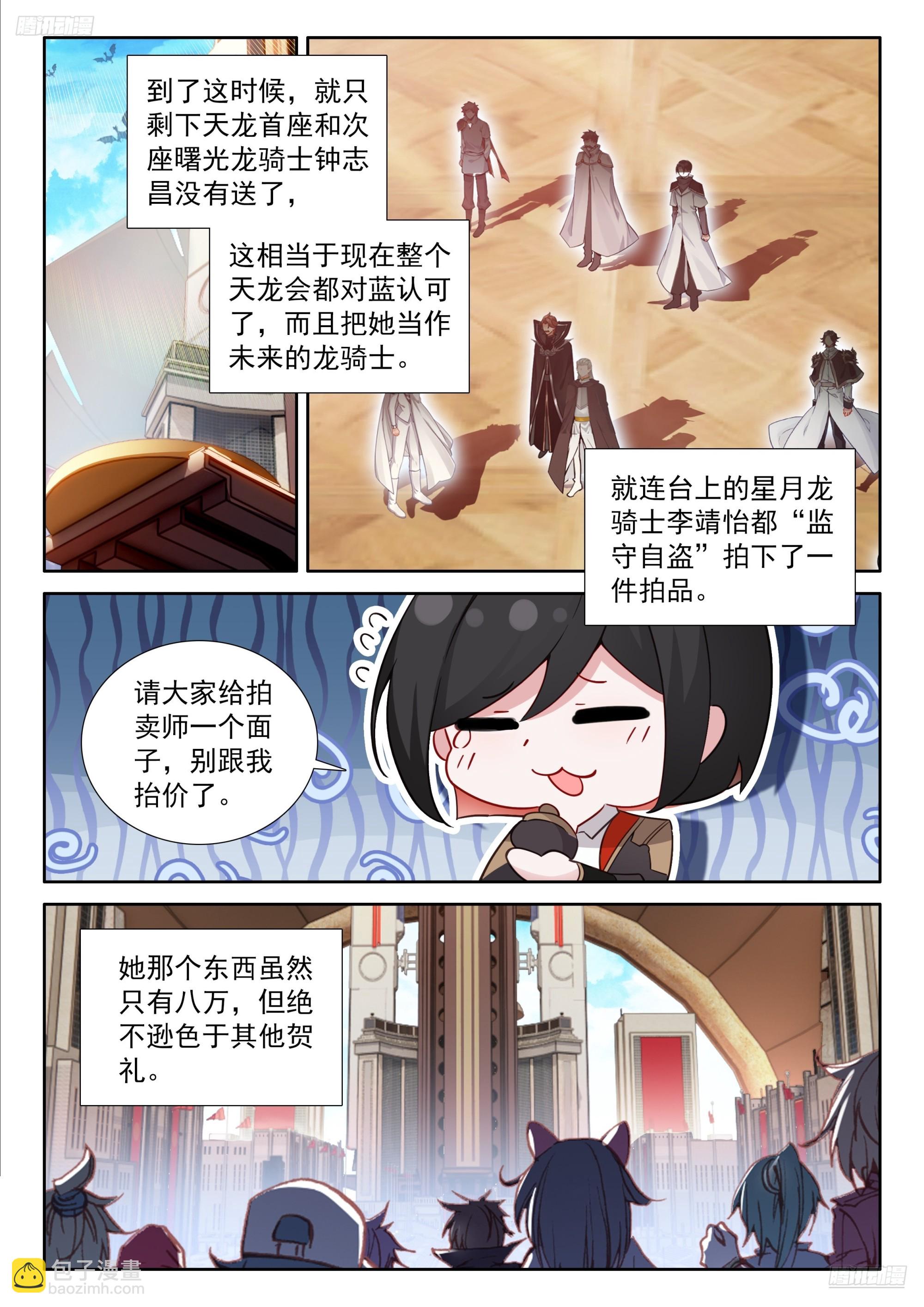 🍼斗罗大陆4终极斗罗 惊雷果 第5页