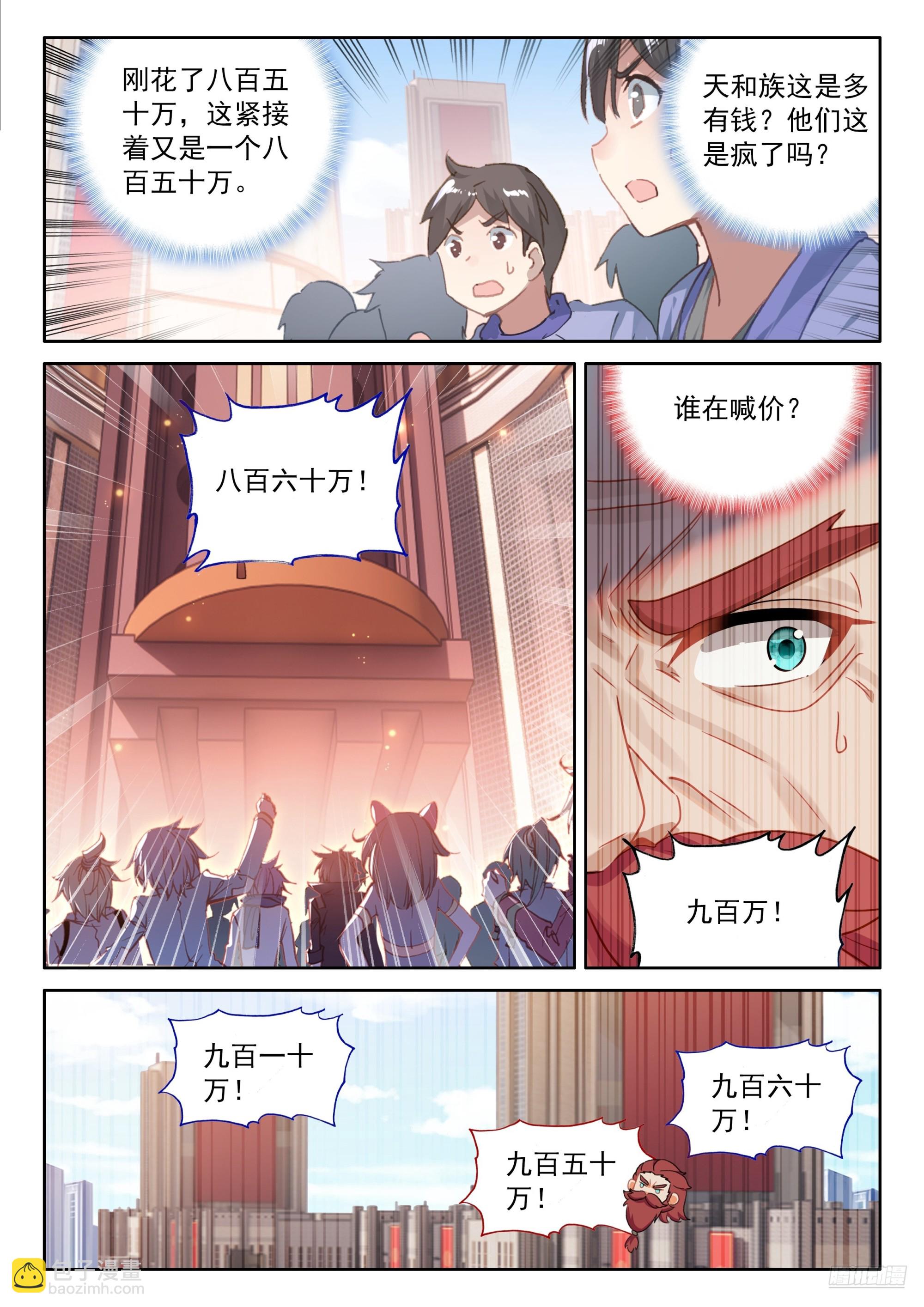 🍼斗罗大陆4终极斗罗 天马流星 第11页