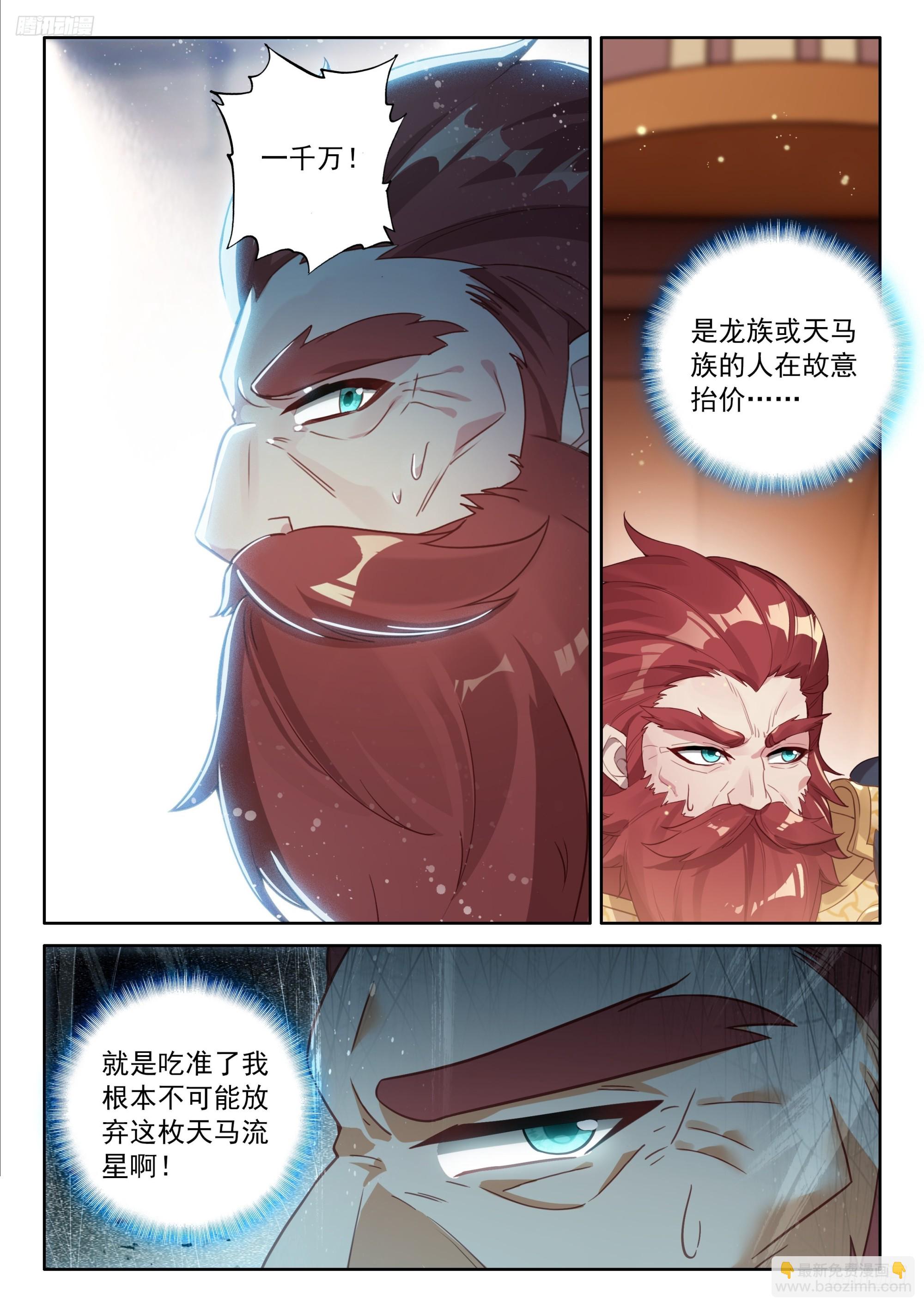🍼斗罗大陆4终极斗罗 天马流星 第12页