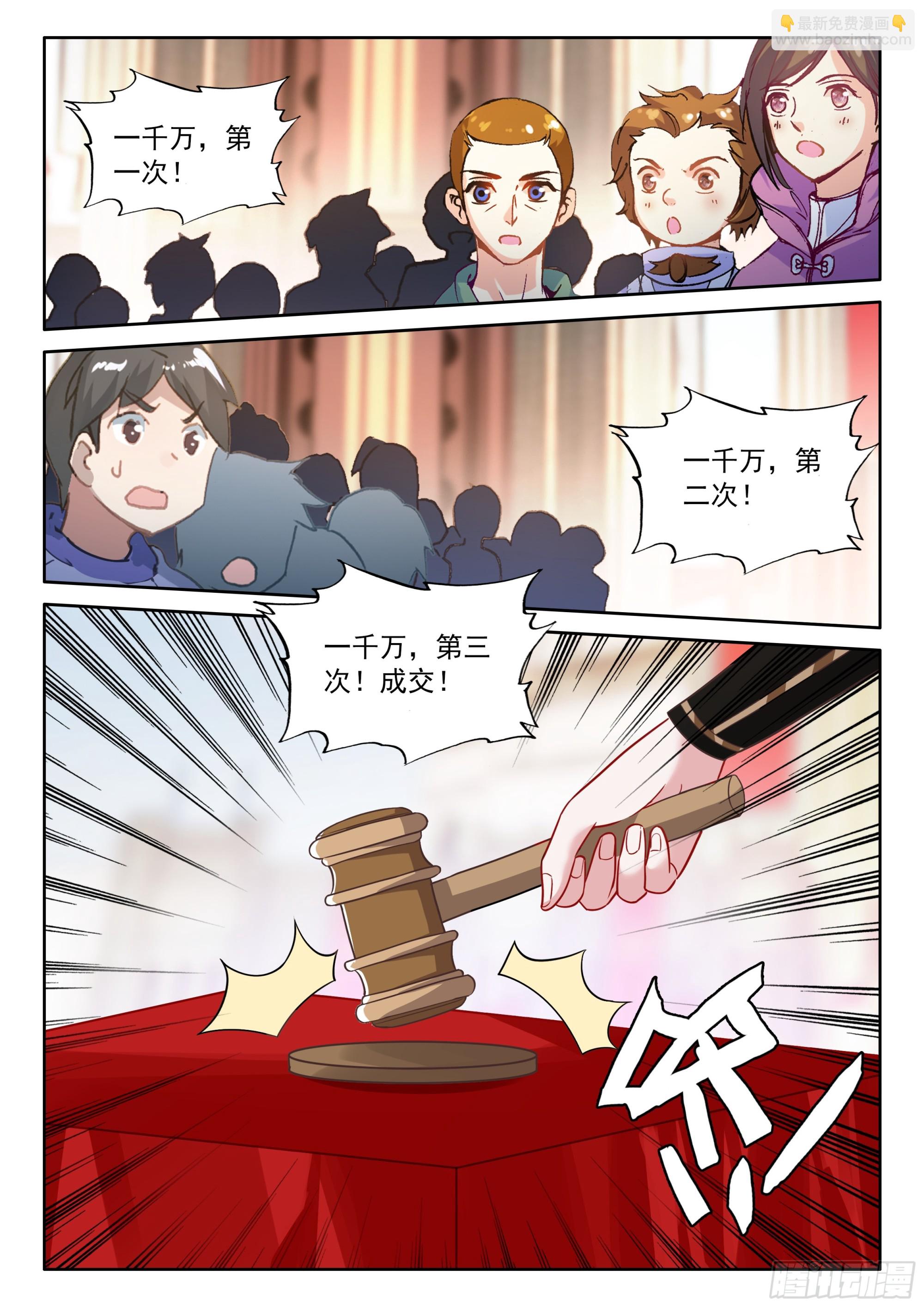 🍼斗罗大陆4终极斗罗 天马流星 第13页