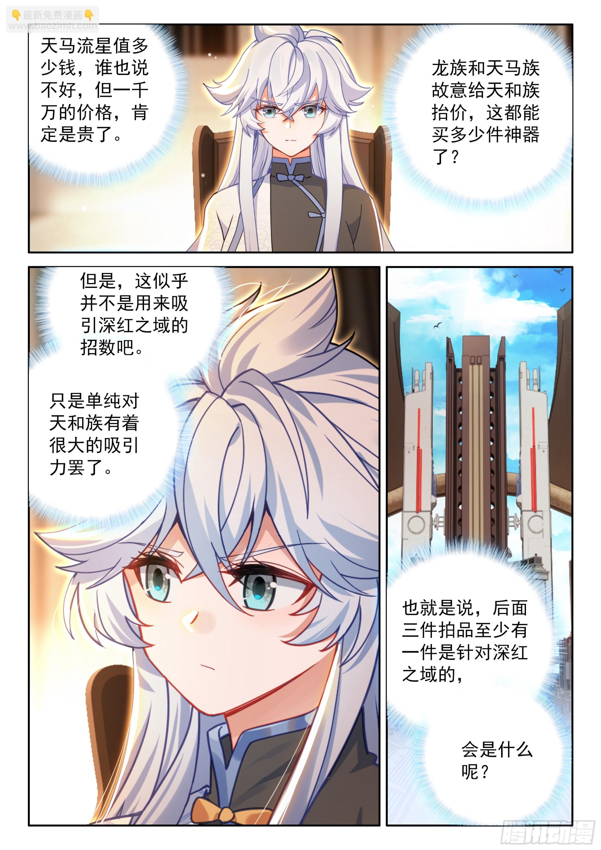🍼斗罗大陆4终极斗罗 天马流星 第15页
