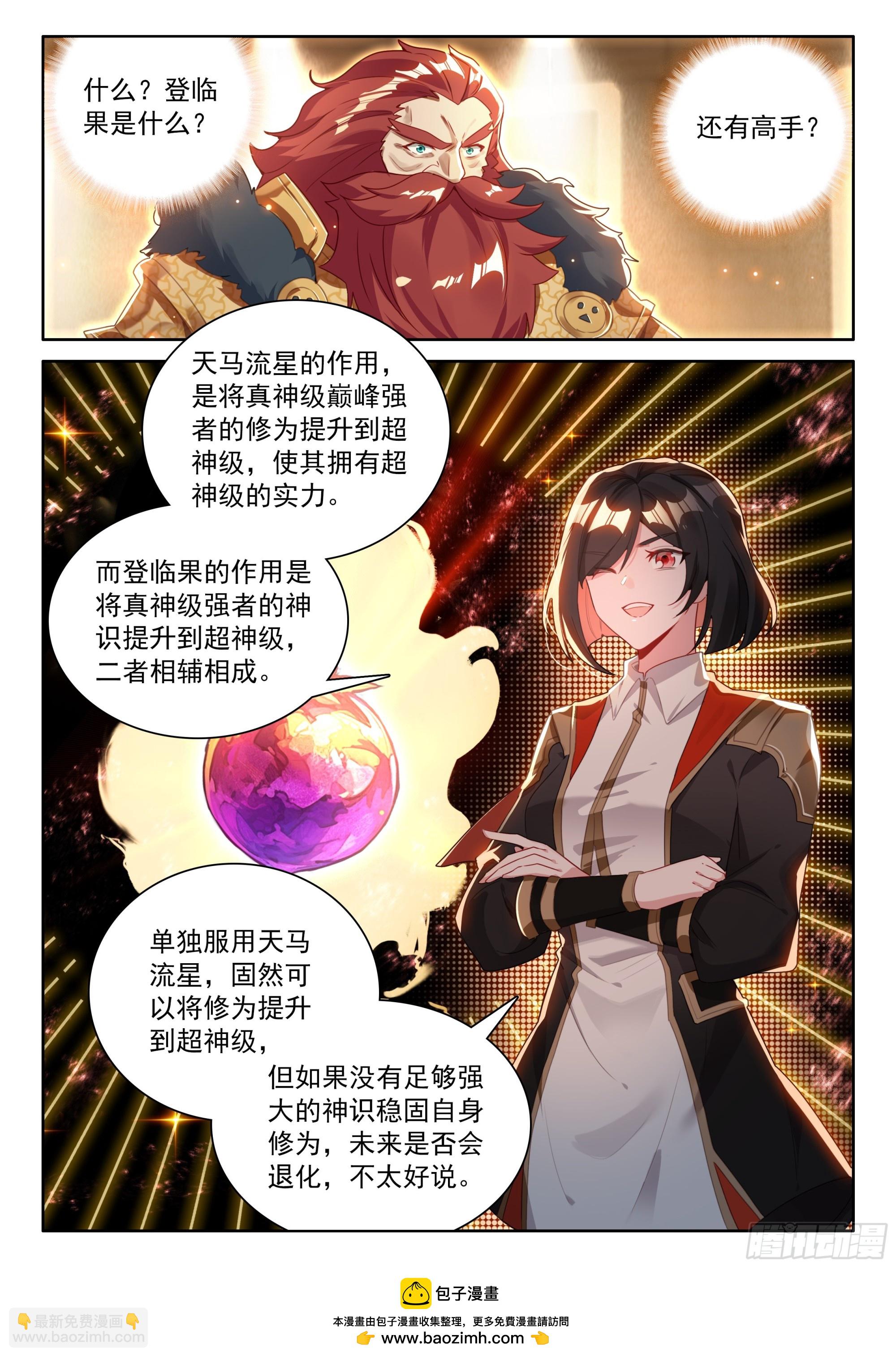 🍼斗罗大陆4终极斗罗 天马流星 第17页
