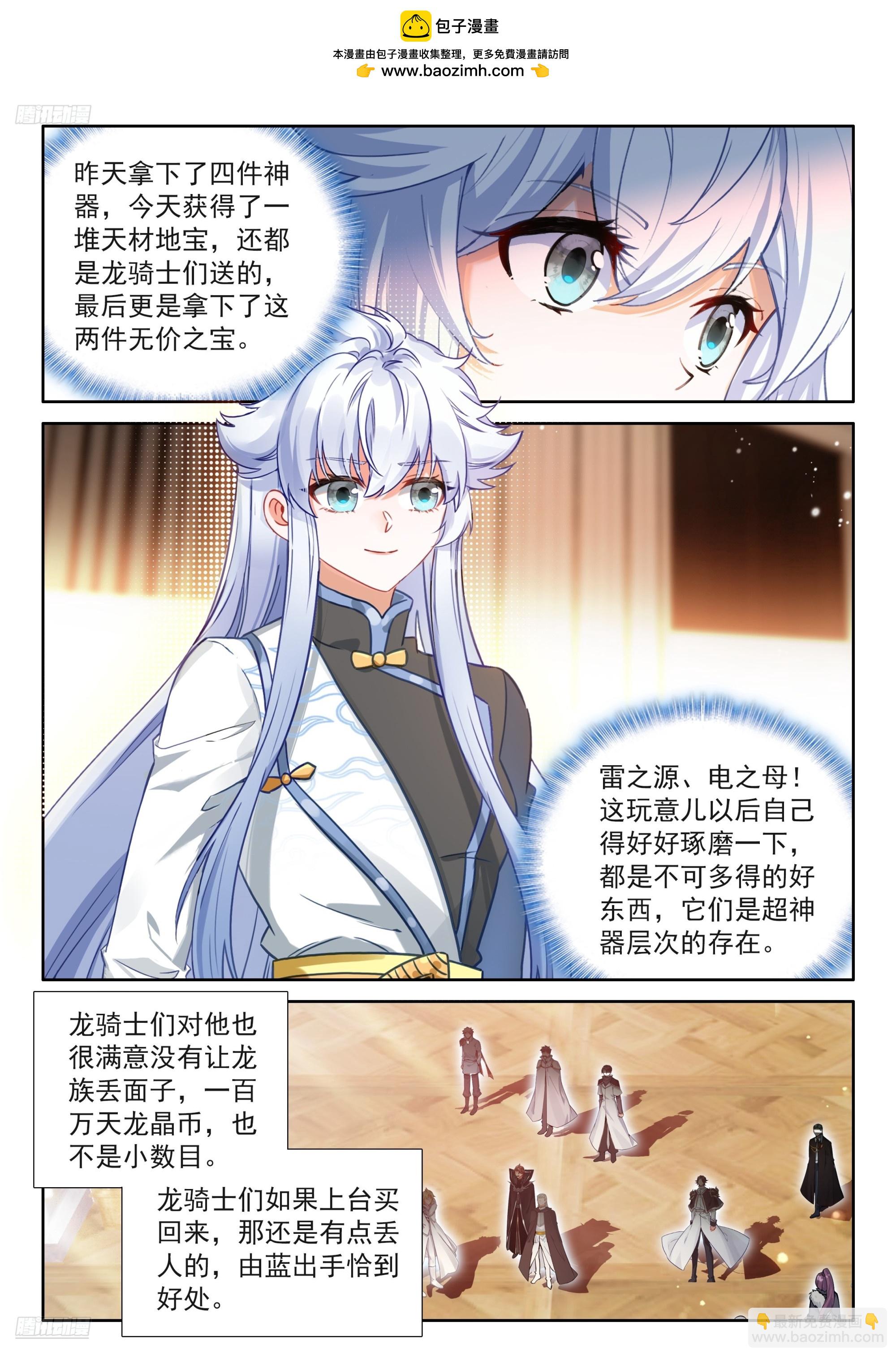 🍼斗罗大陆4终极斗罗 天马流星 第2页