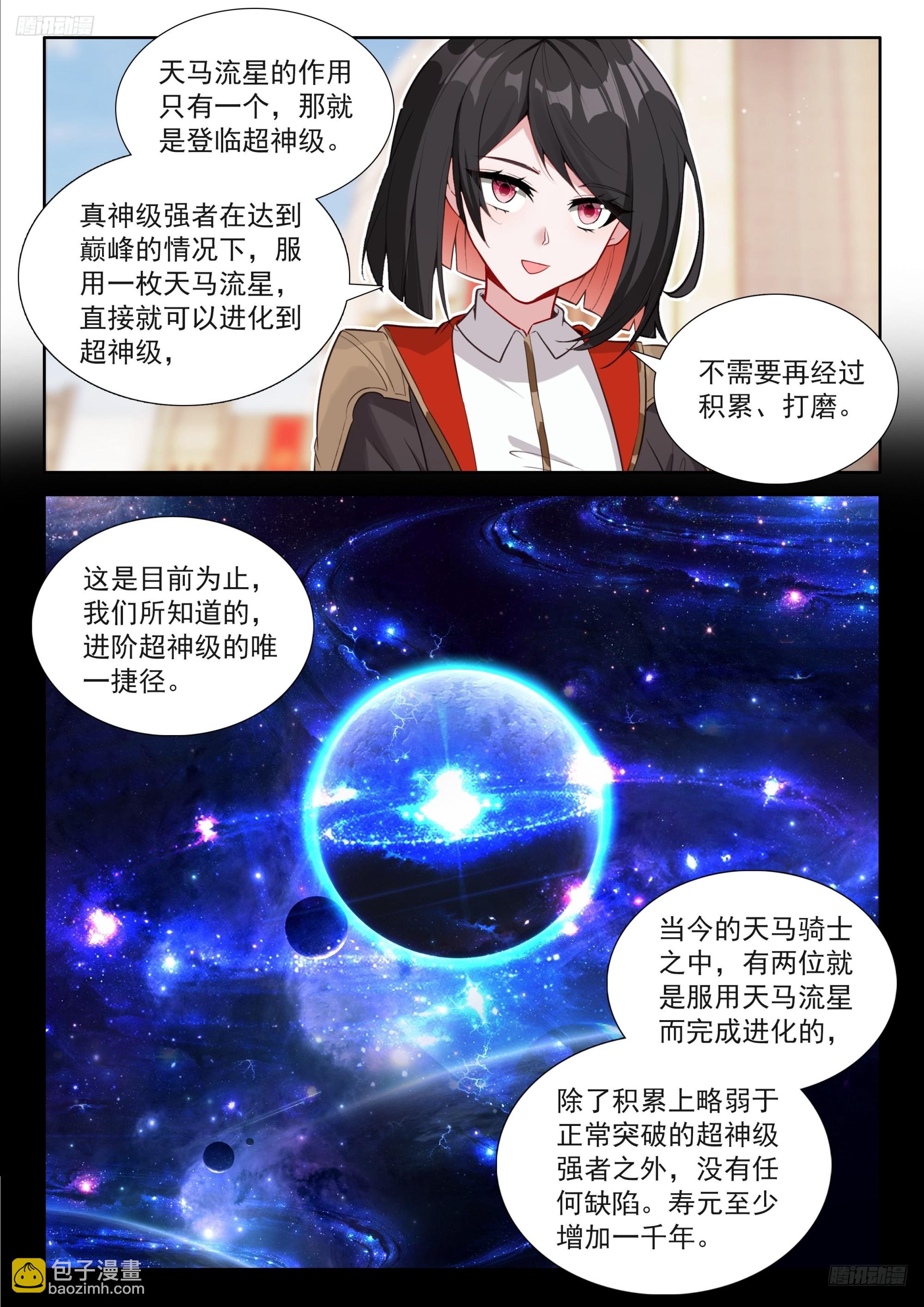 🍼斗罗大陆4终极斗罗 天马流星 第5页