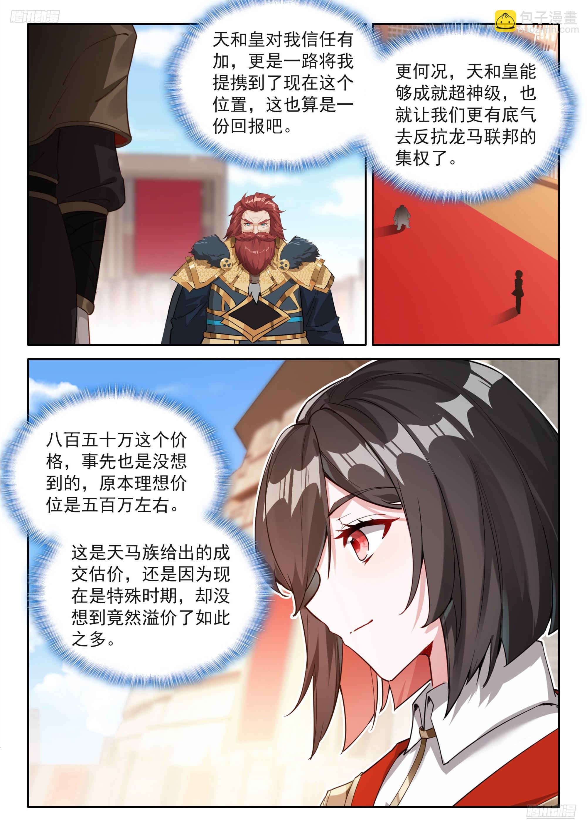 🍼斗罗大陆4终极斗罗 天马流星 第7页