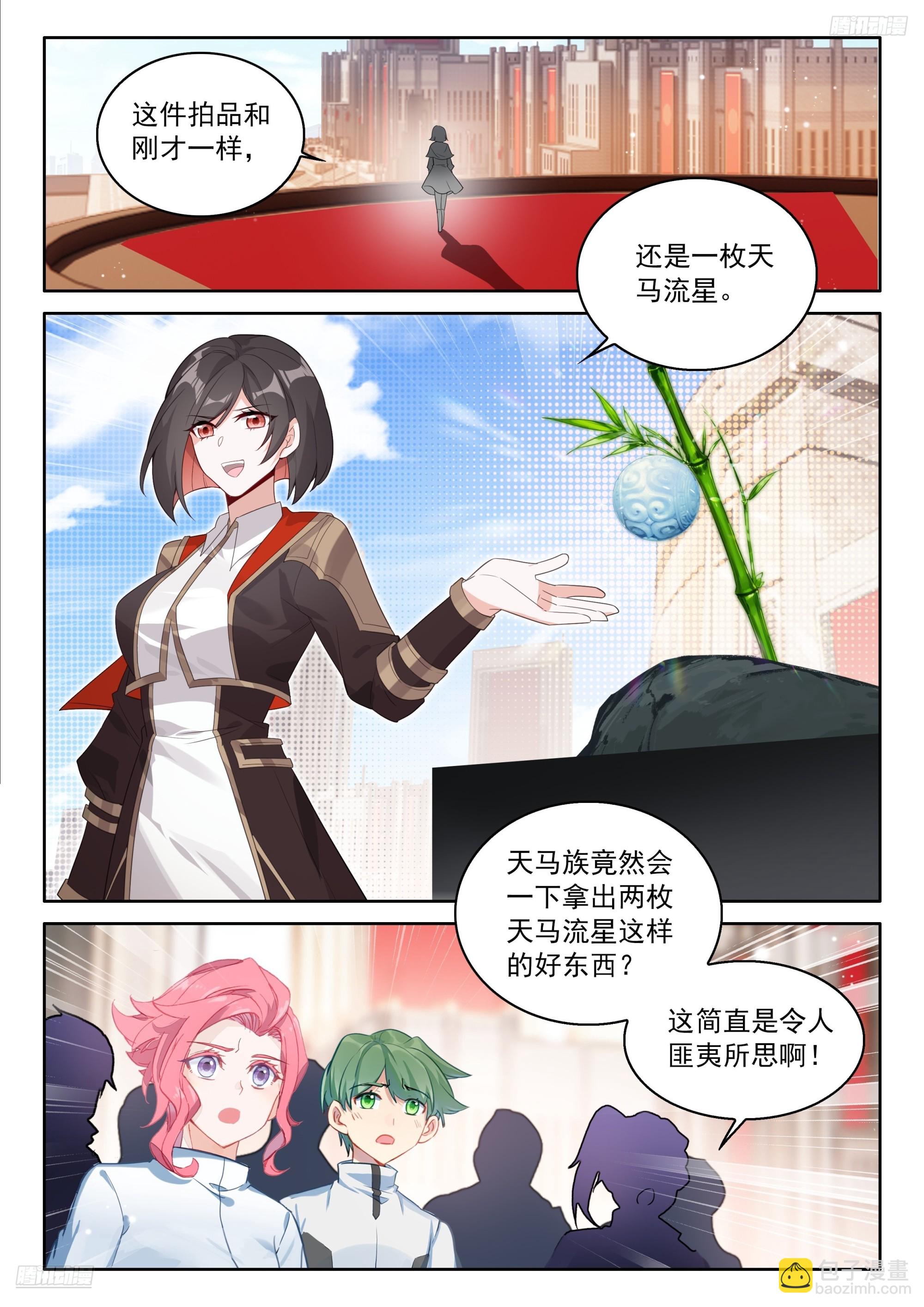 🍼斗罗大陆4终极斗罗 天马流星 第8页