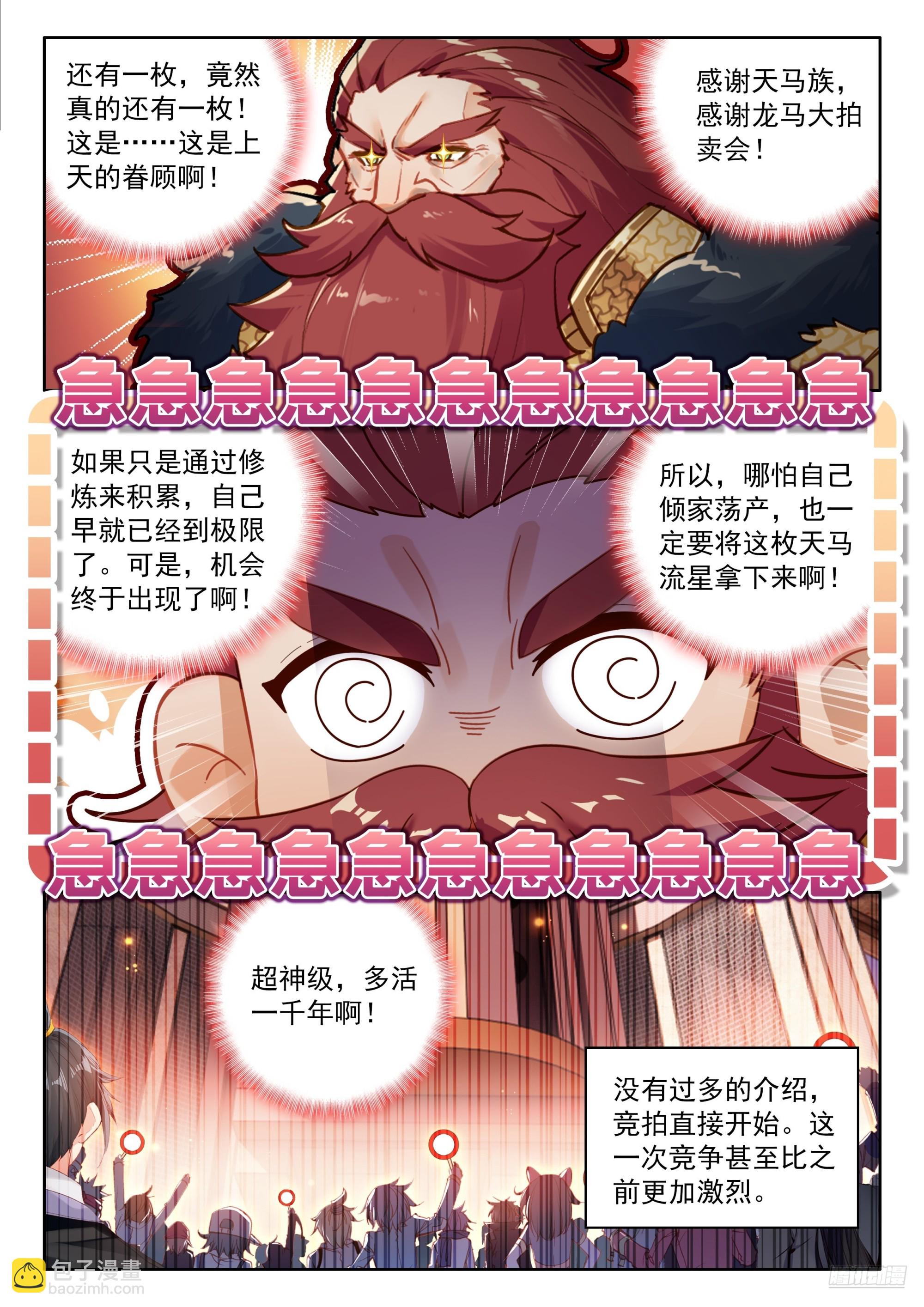 🍼斗罗大陆4终极斗罗 天马流星 第9页