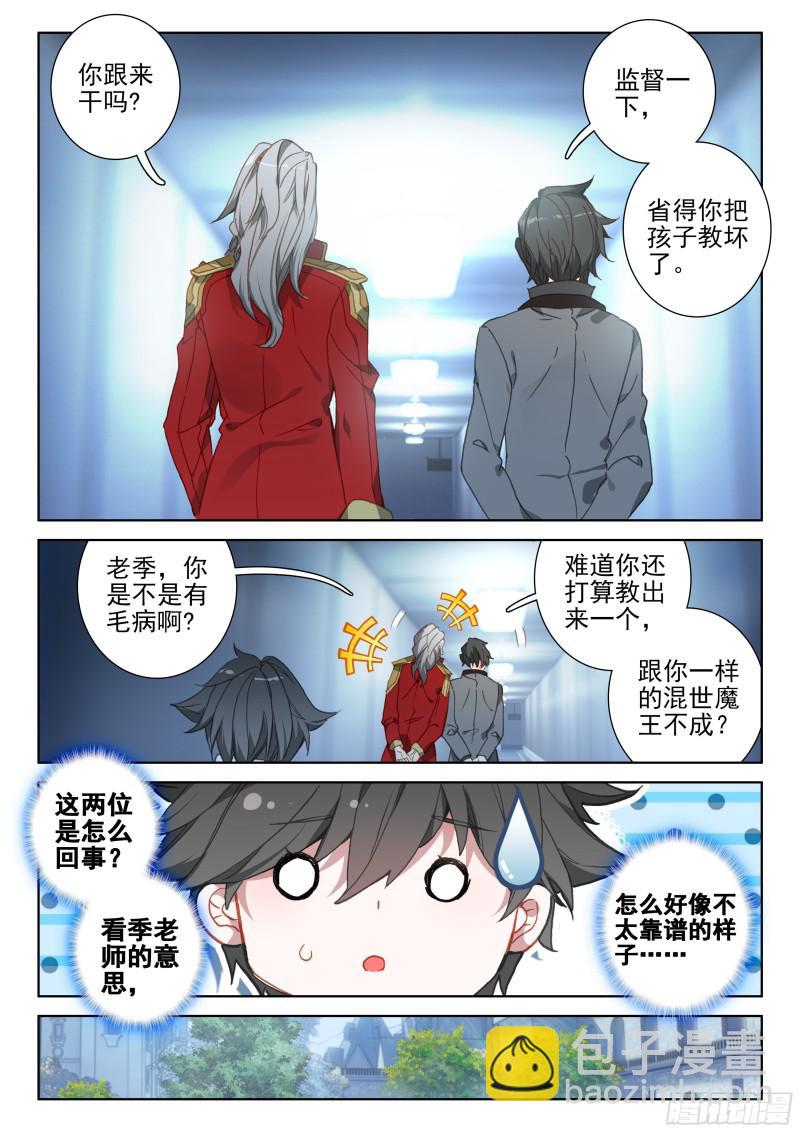 🍼斗罗大陆4终极斗罗 考核结束 第15页