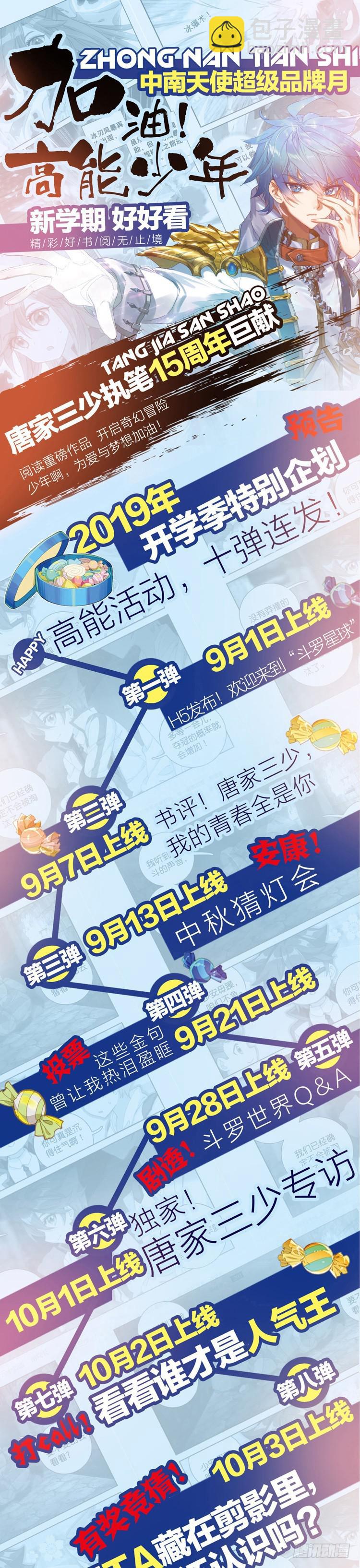 🍼斗罗大陆4终极斗罗 考核结束 第17页
