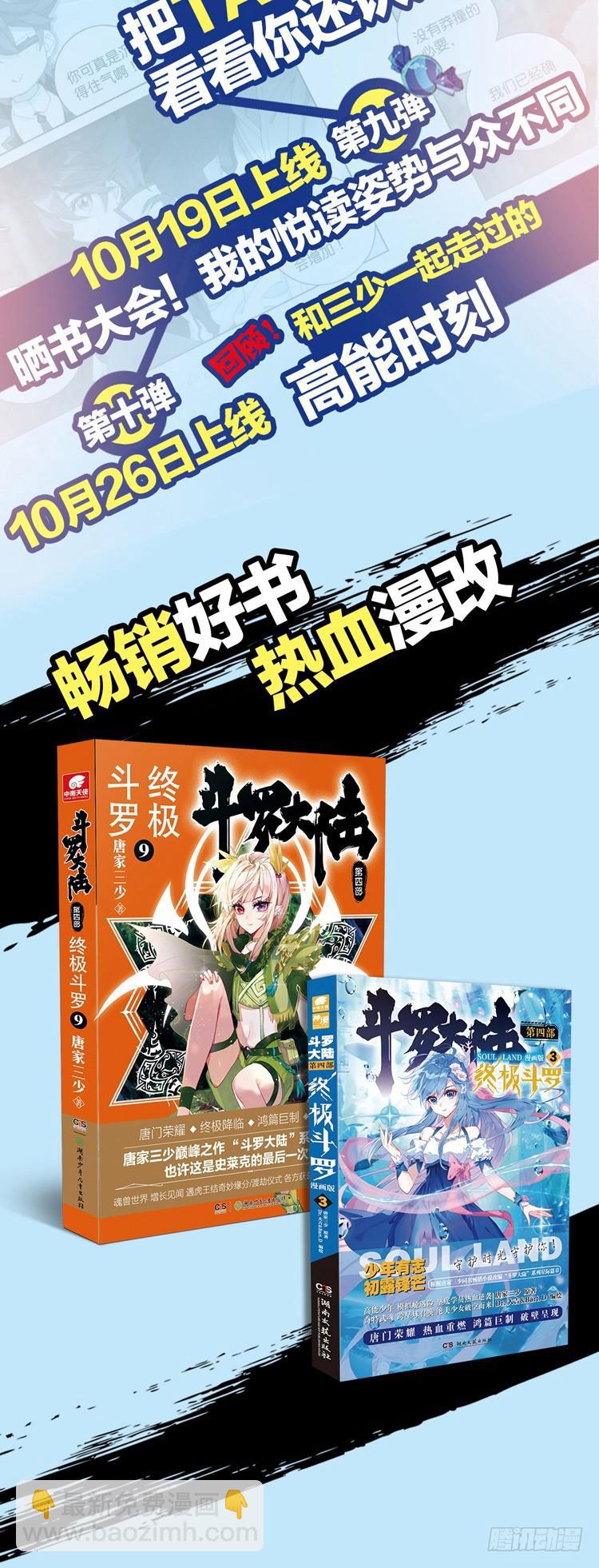 🍼斗罗大陆4终极斗罗 考核结束 第18页