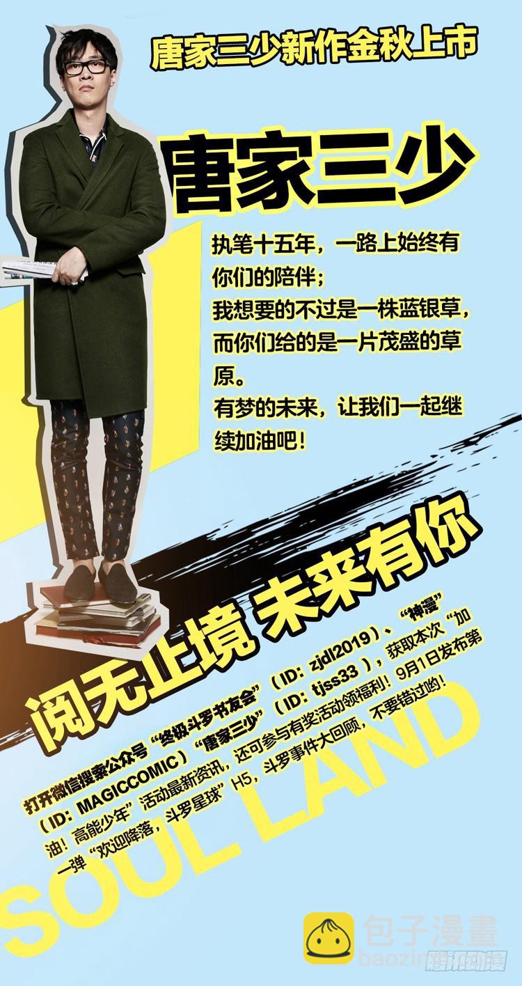 🍼斗罗大陆4终极斗罗 考核结束 第19页