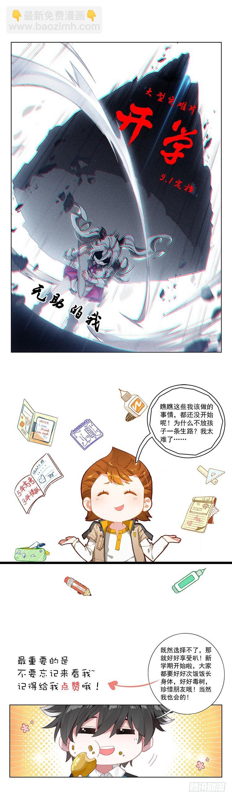 🍼斗罗大陆4终极斗罗 考核结束 第21页