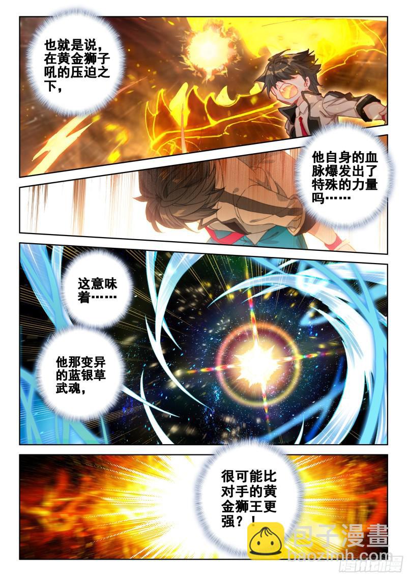 🍼斗罗大陆4终极斗罗 考核结束 第4页
