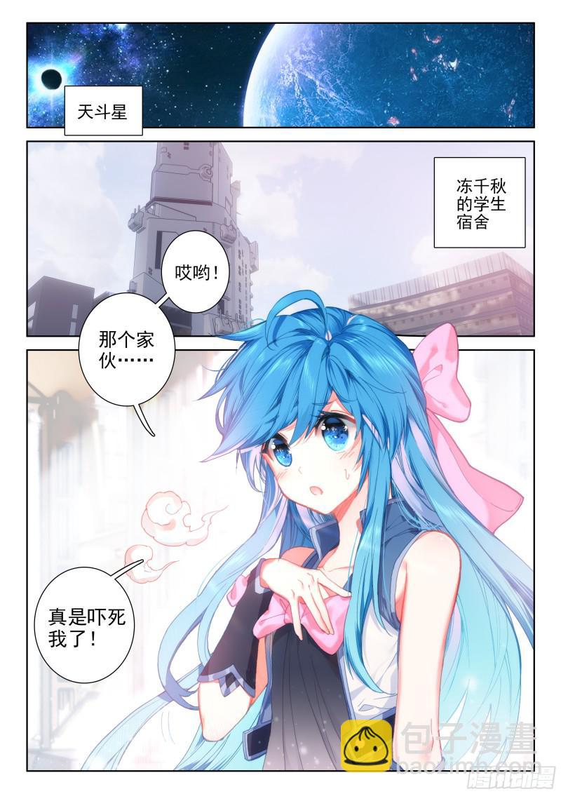 🍼斗罗大陆4终极斗罗 考核结束 第5页