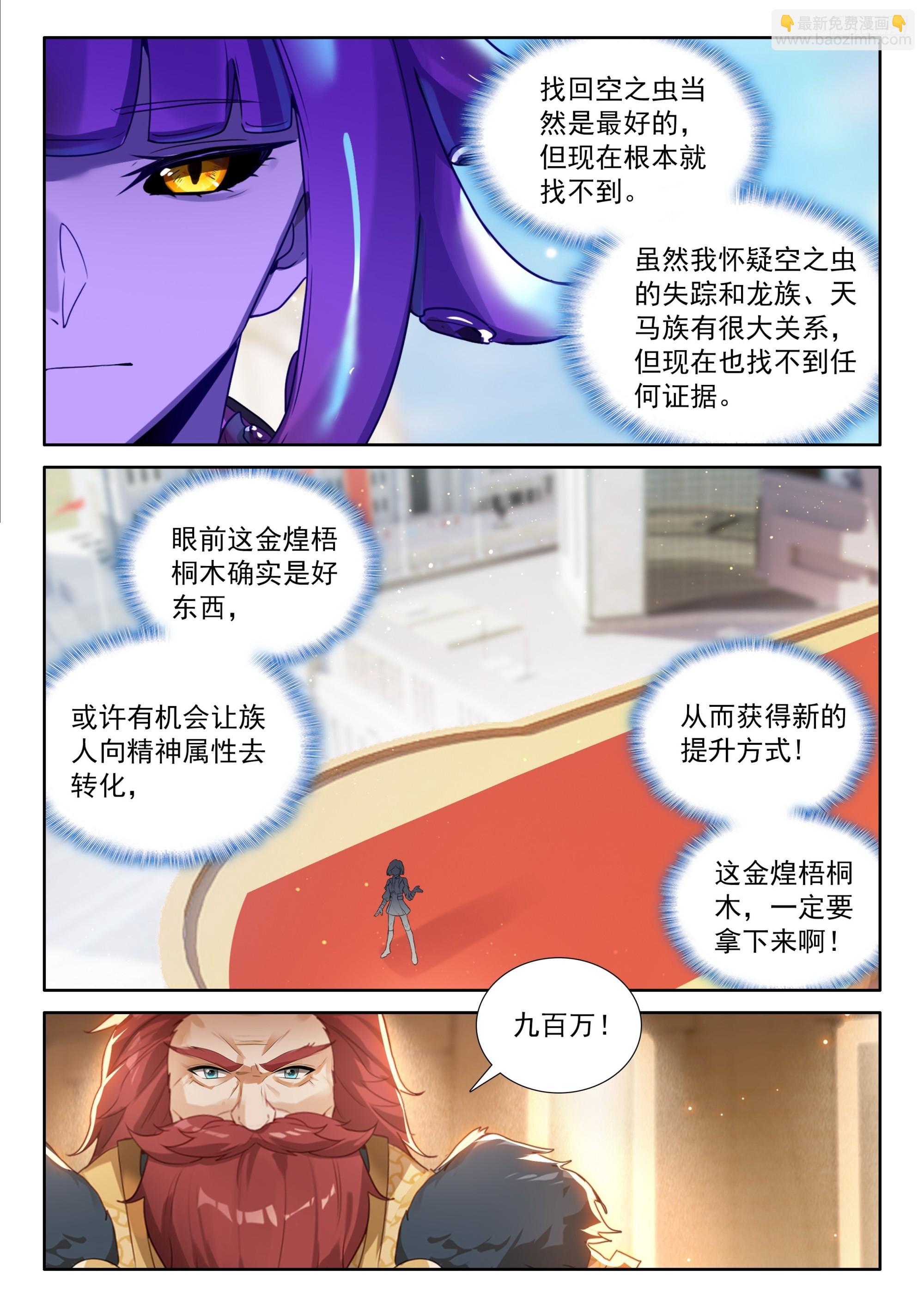 🍼斗罗大陆4终极斗罗 金煌梧桐木 第10页