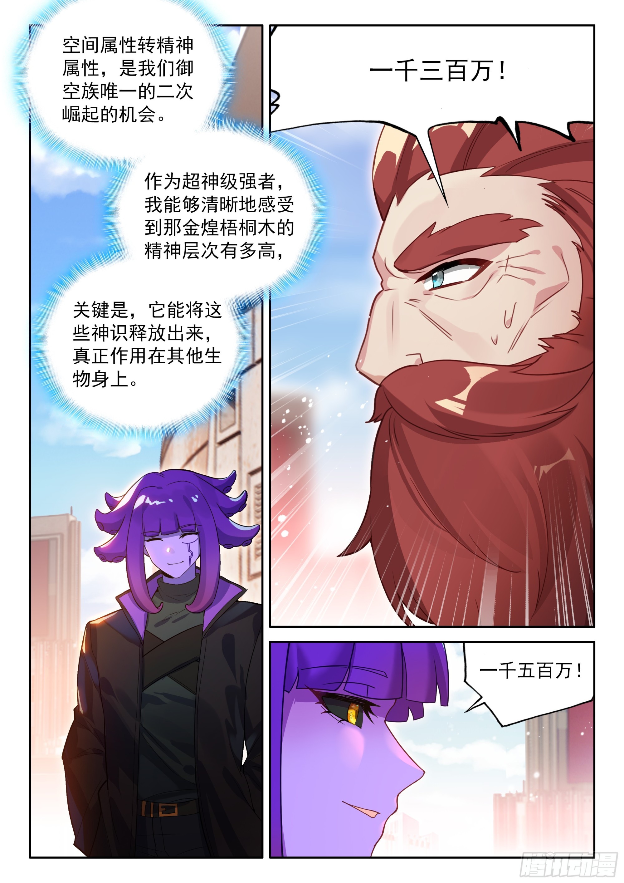 🍼斗罗大陆4终极斗罗 金煌梧桐木 第13页