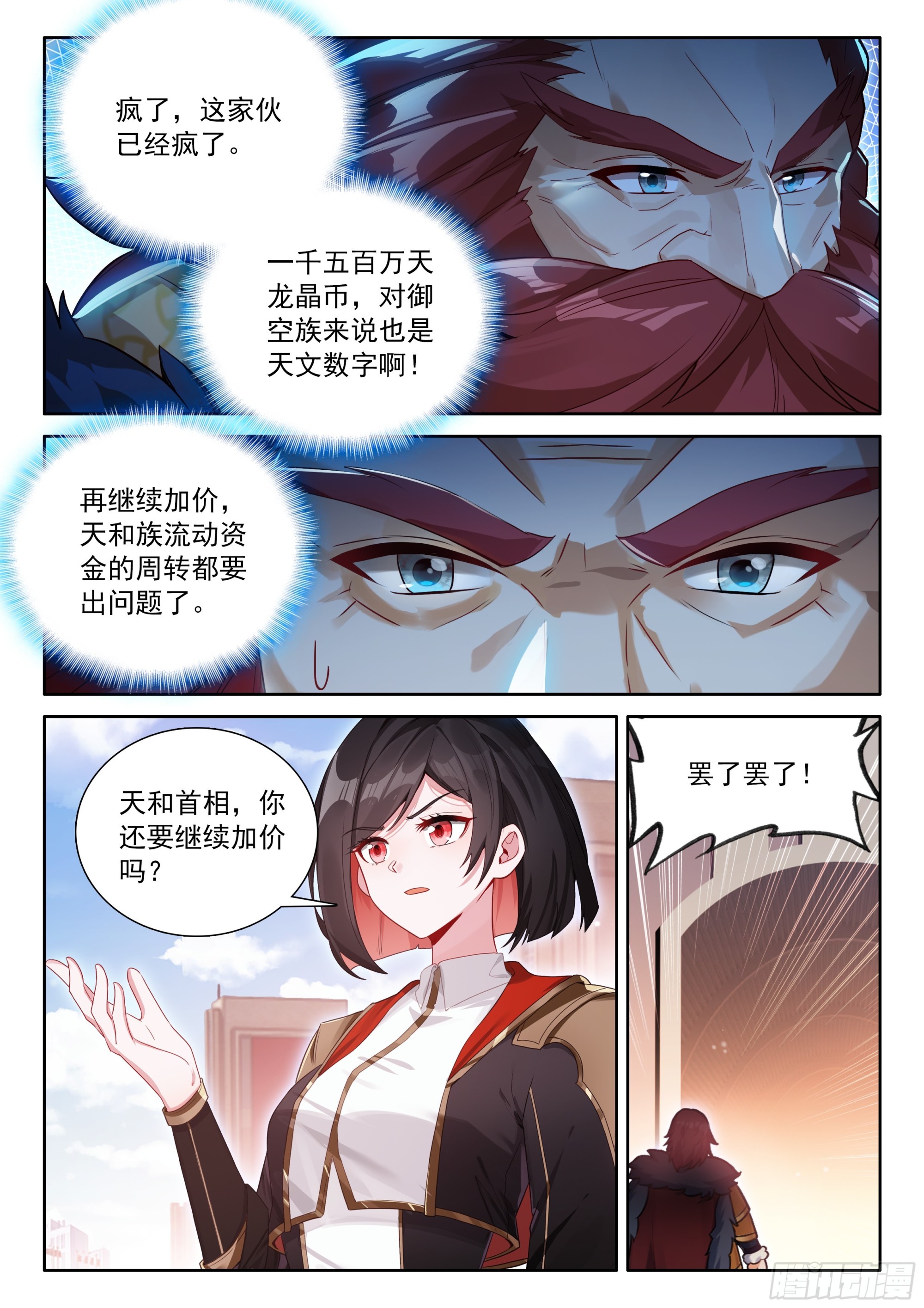 🍼斗罗大陆4终极斗罗 金煌梧桐木 第14页