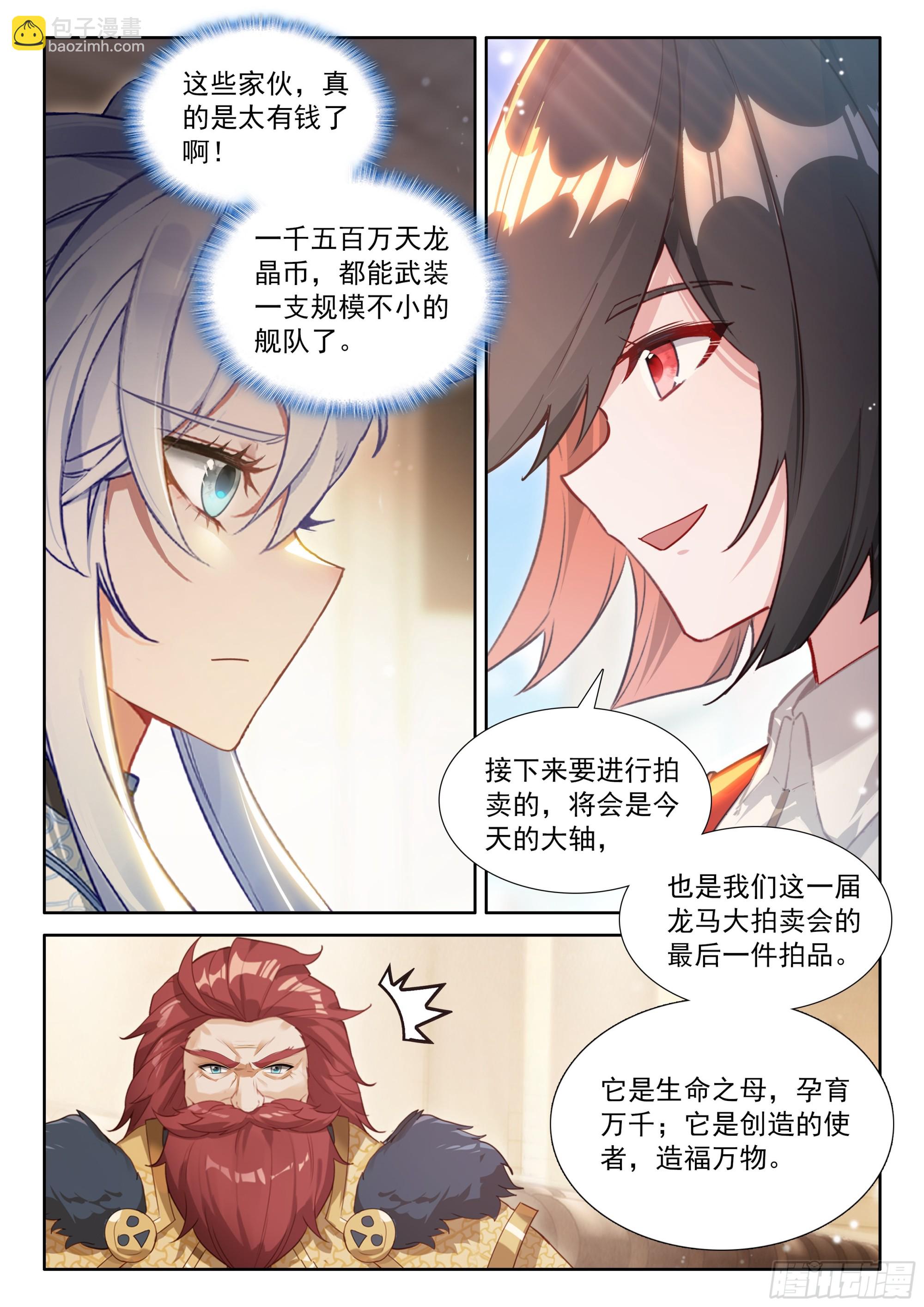 🍼斗罗大陆4终极斗罗 金煌梧桐木 第16页