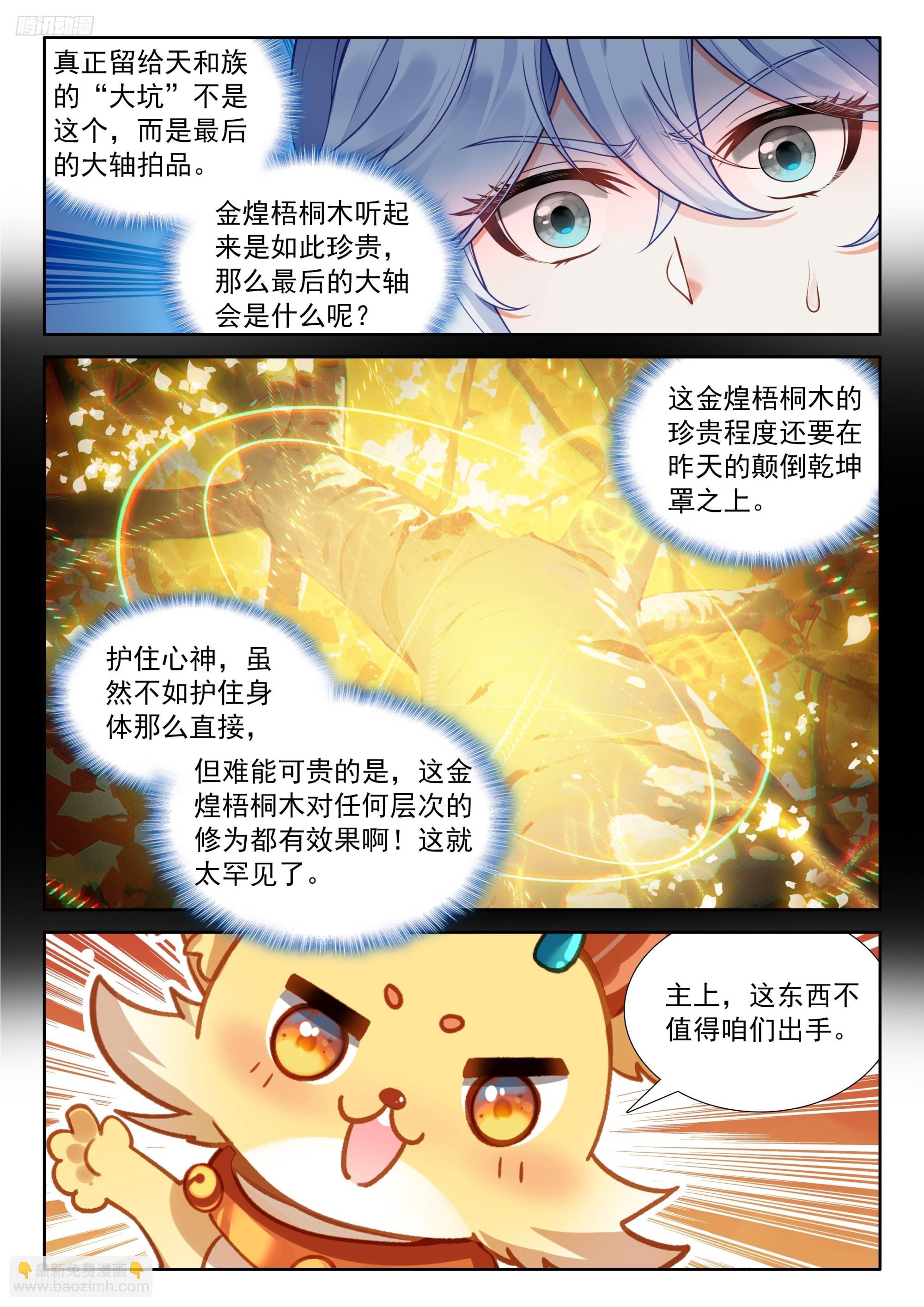 🍼斗罗大陆4终极斗罗 金煌梧桐木 第3页