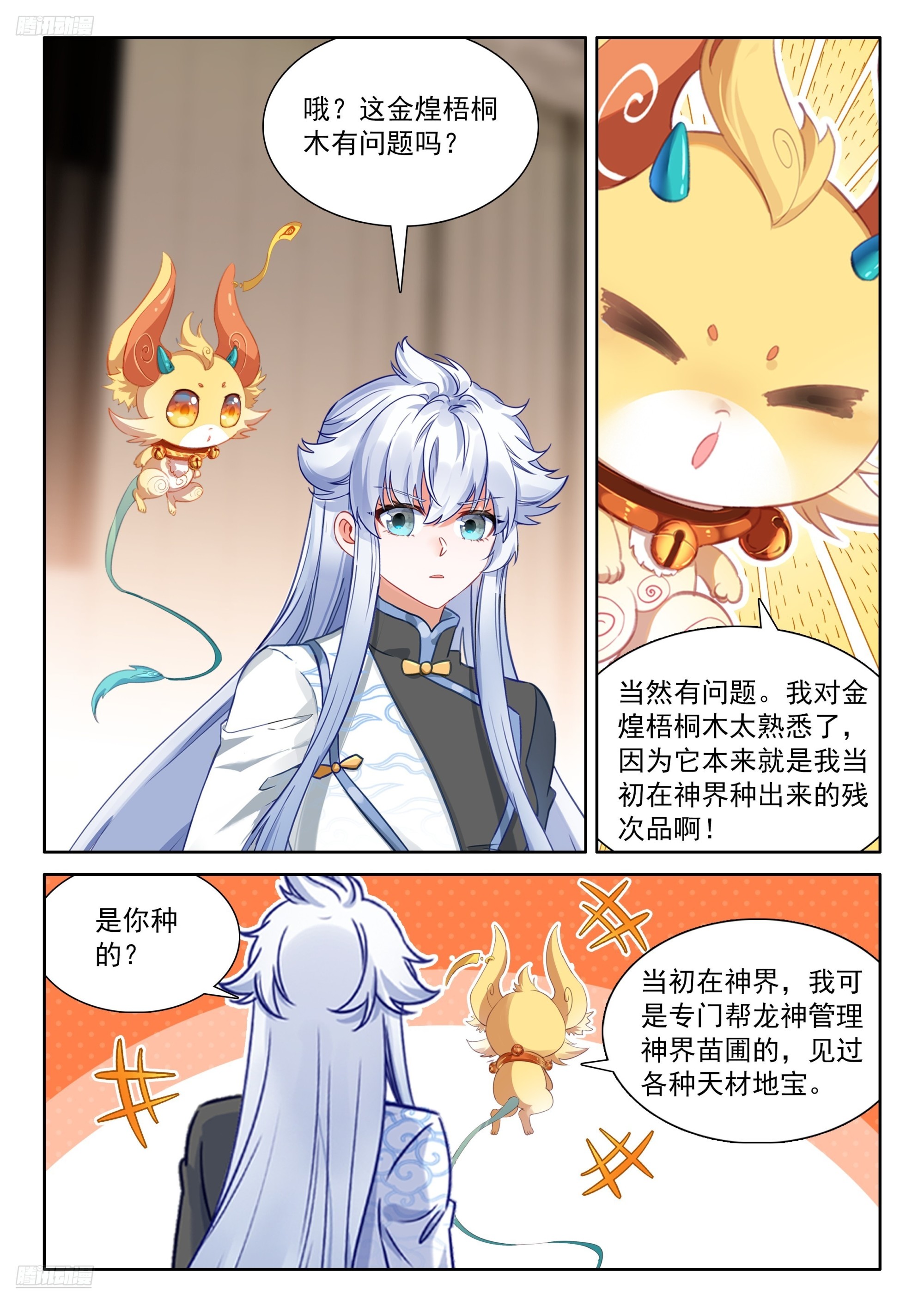 🍼斗罗大陆4终极斗罗 金煌梧桐木 第4页