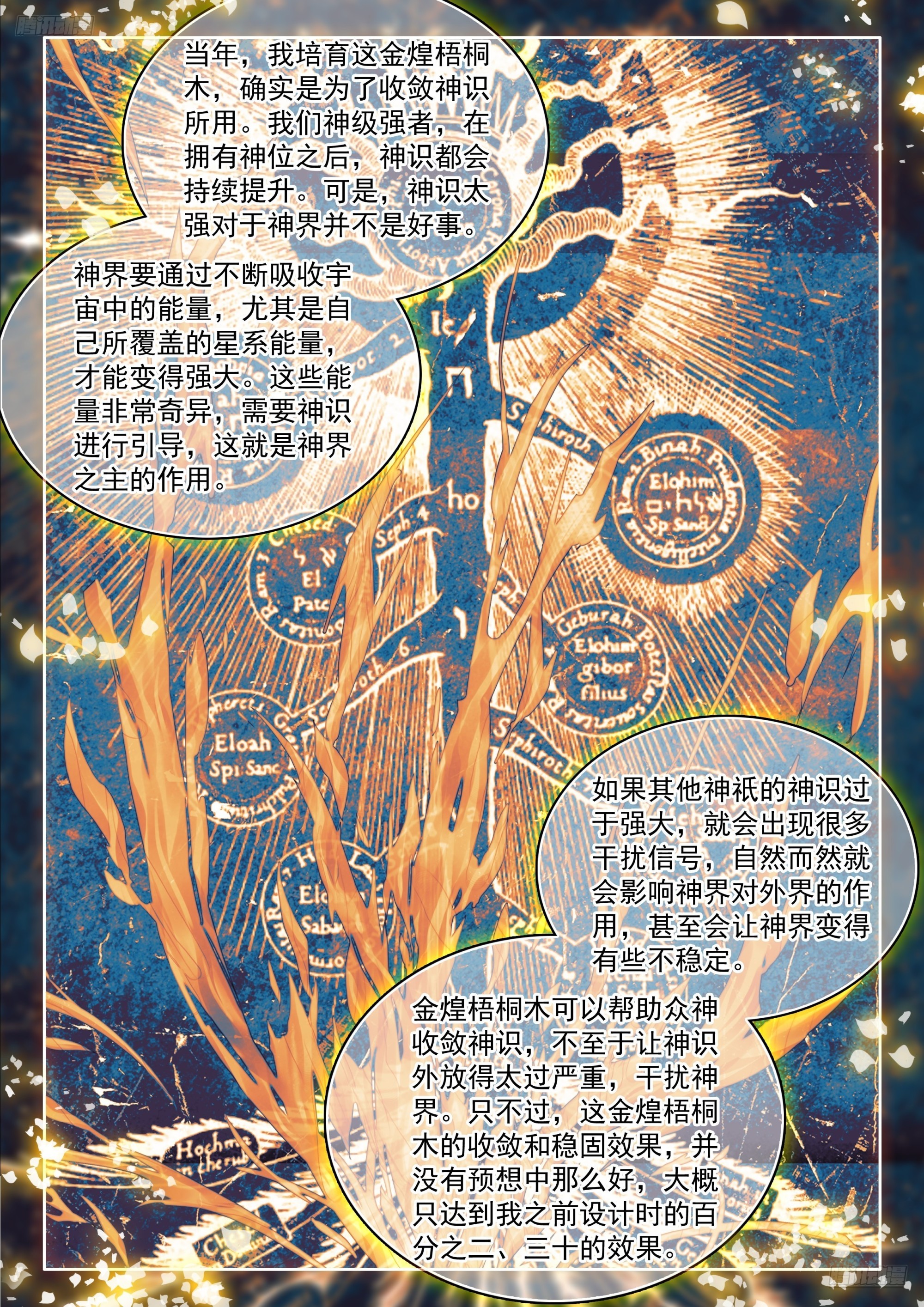 🍼斗罗大陆4终极斗罗 金煌梧桐木 第5页
